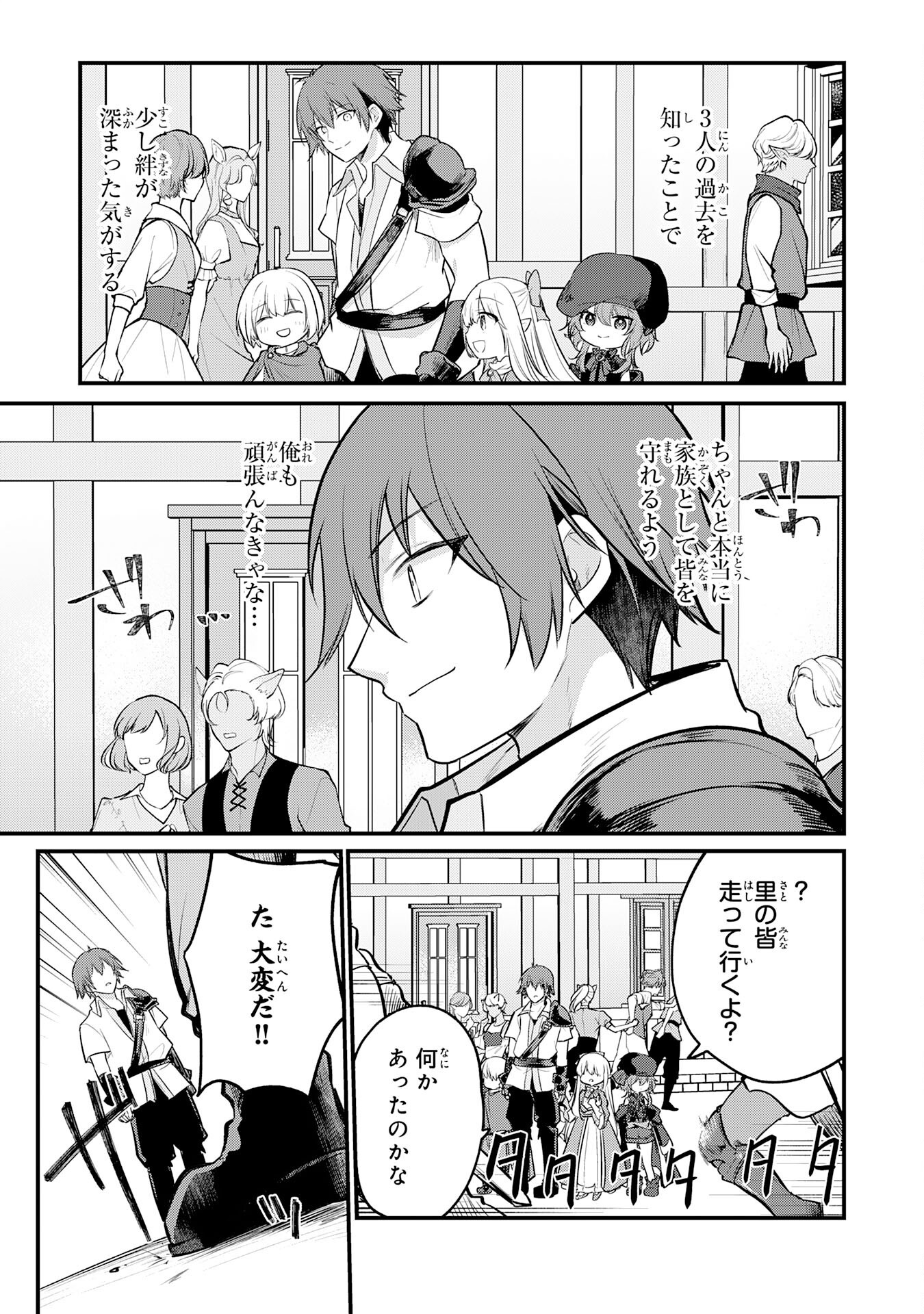 Tensei Shitara Dorei no Chichi ni Nattakedo, Kazoku Toshite Mederu Koto ni Shita Chap 3 - Next Chap 4