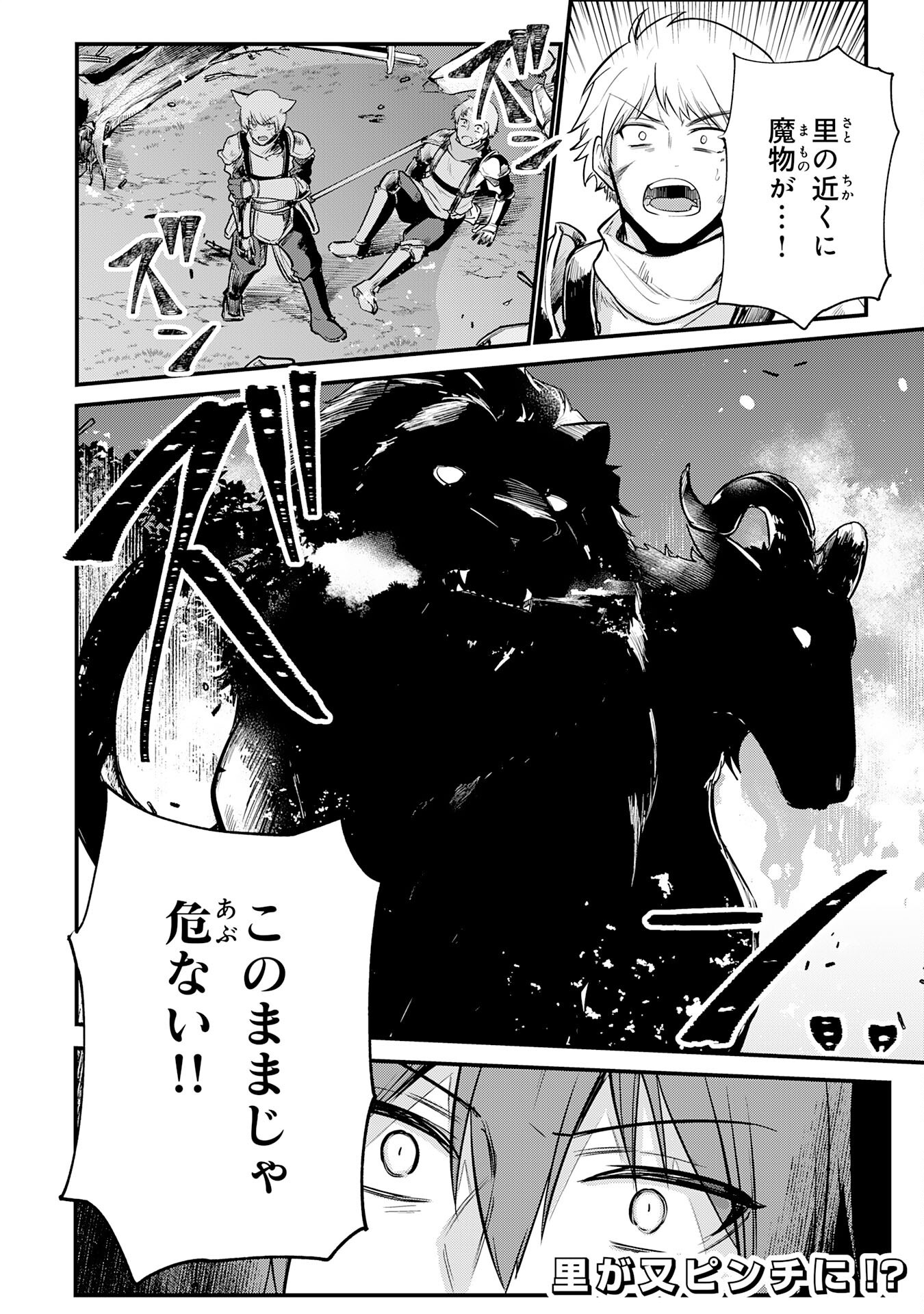 Tensei Shitara Dorei no Chichi ni Nattakedo, Kazoku Toshite Mederu Koto ni Shita Chap 3 - Next Chap 4