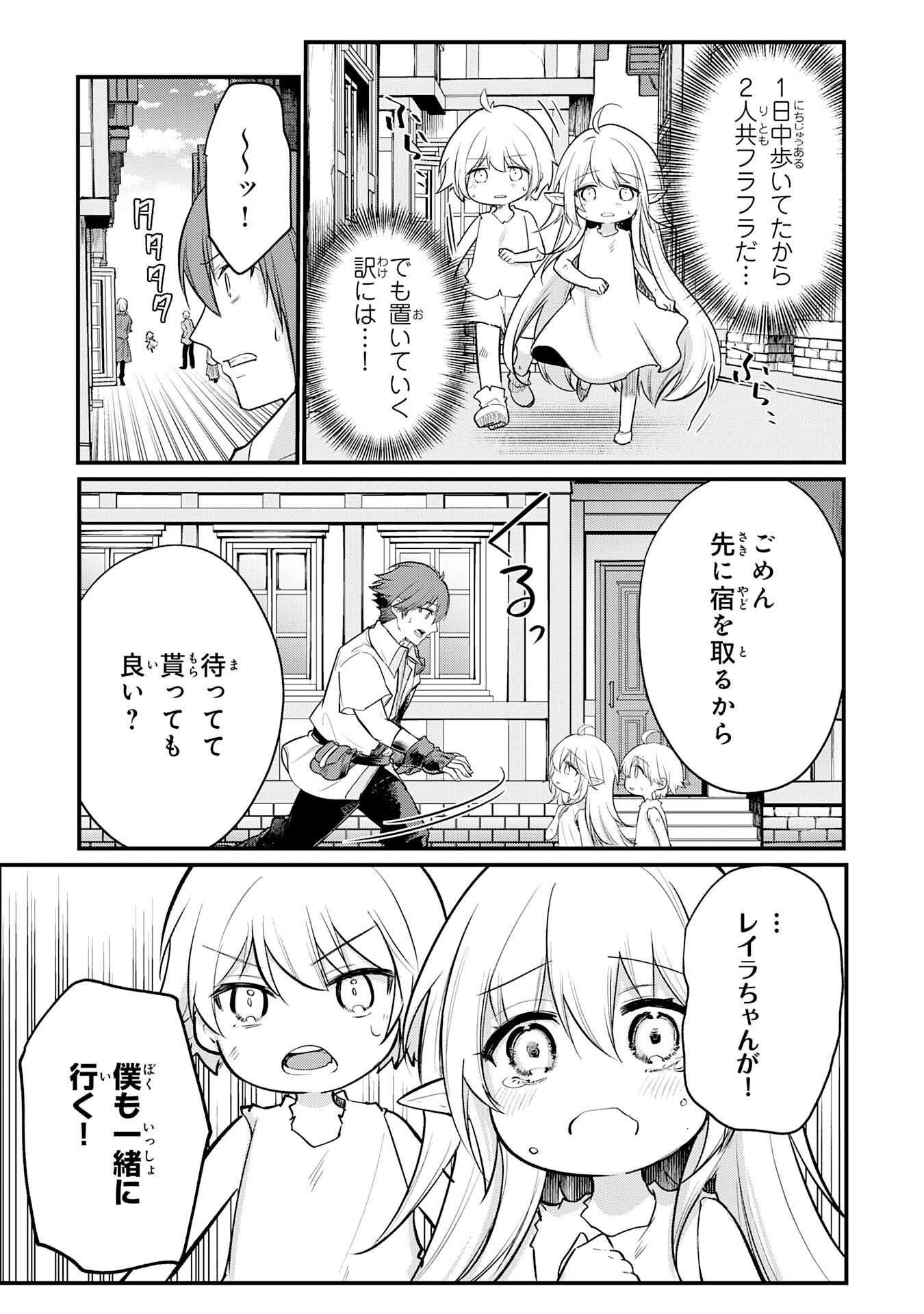 Tensei Shitara Dorei no Chichi ni Nattakedo, Kazoku Toshite Mederu Koto ni Shita Chap 3 - Next Chap 4