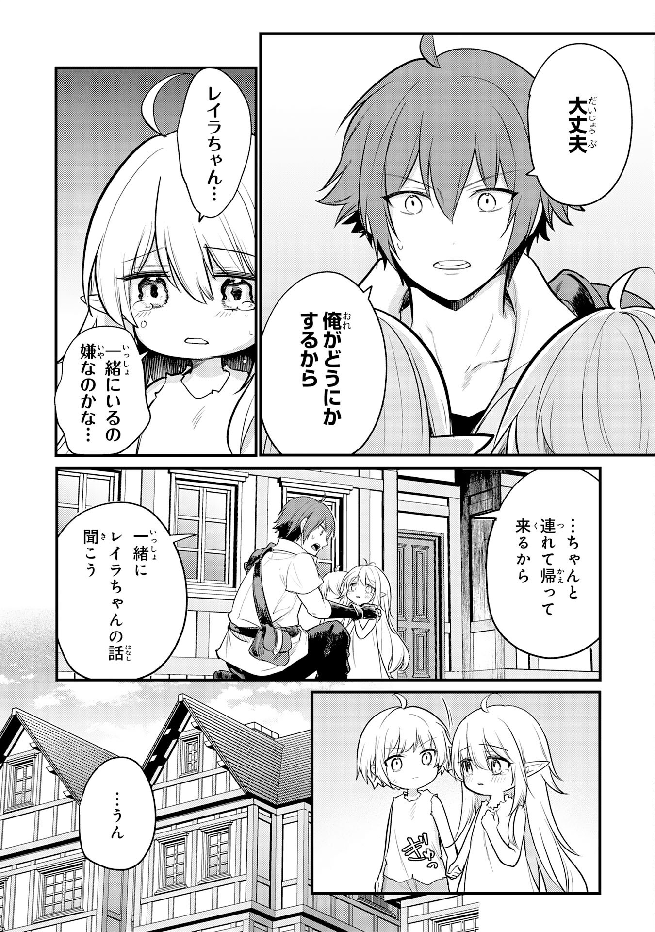 Tensei Shitara Dorei no Chichi ni Nattakedo, Kazoku Toshite Mederu Koto ni Shita Chap 3 - Next Chap 4