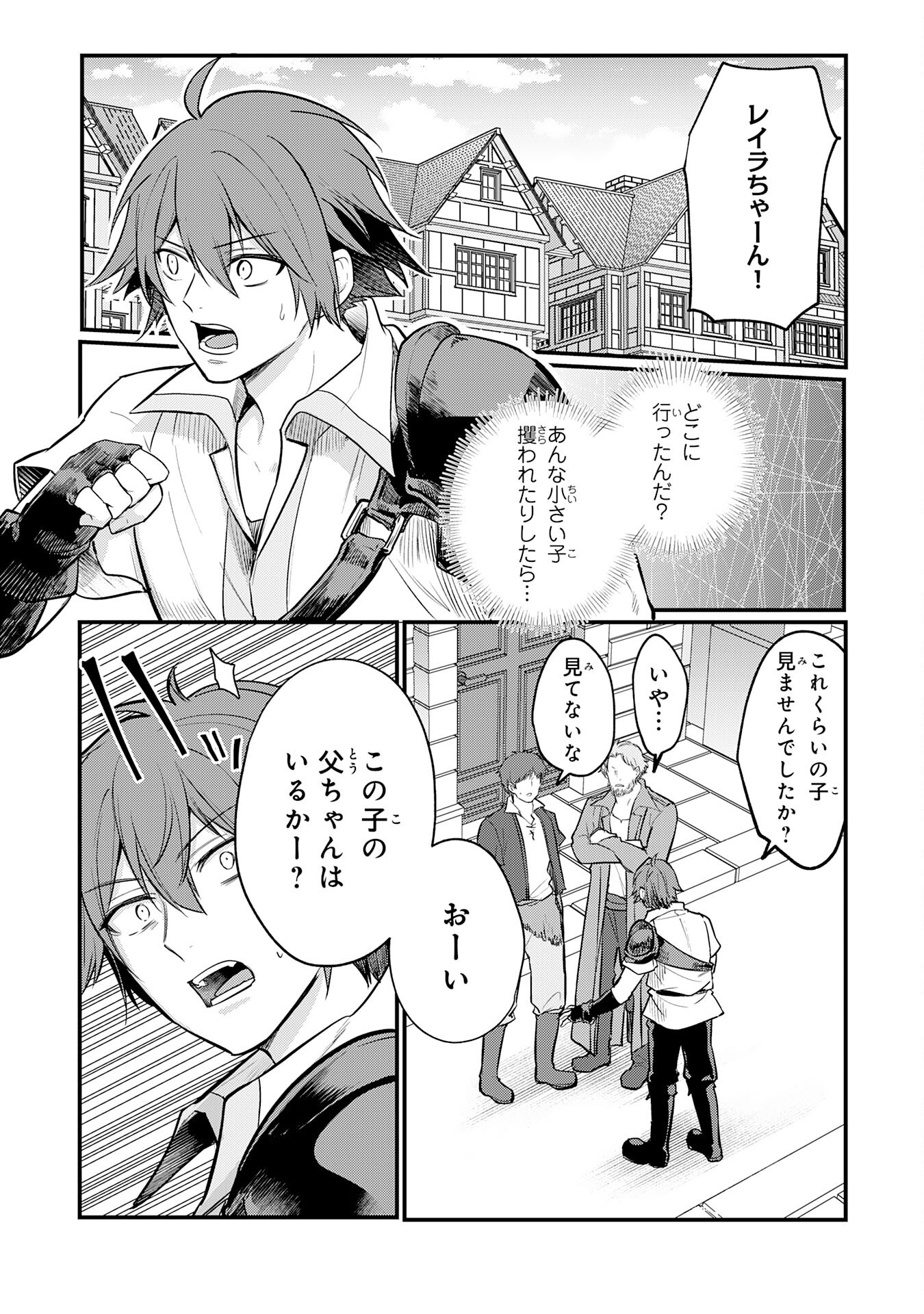 Tensei Shitara Dorei no Chichi ni Nattakedo, Kazoku Toshite Mederu Koto ni Shita Chap 3 - Next Chap 4