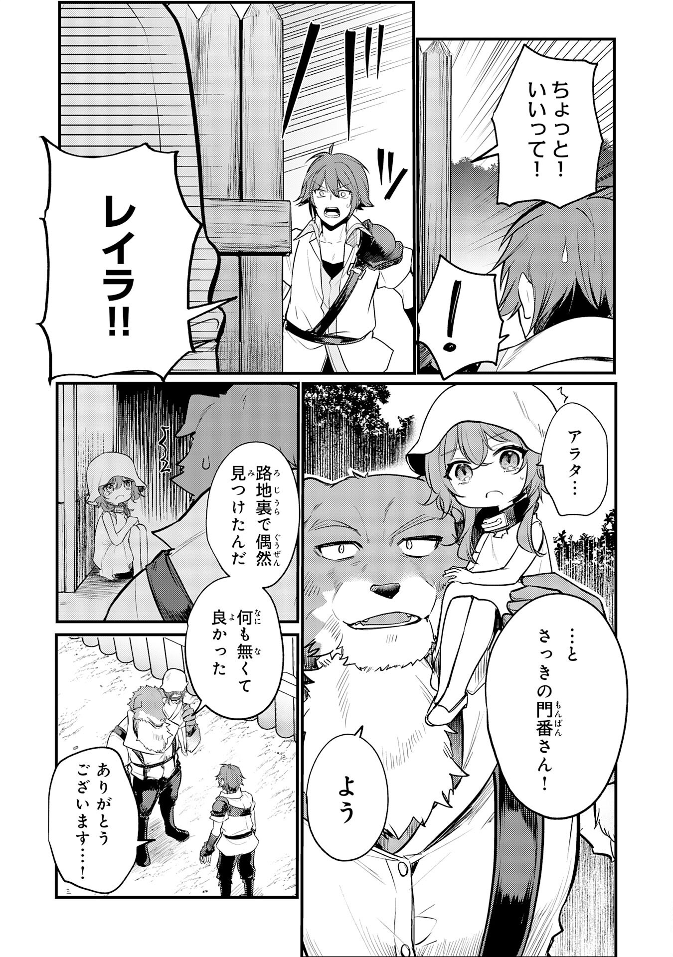Tensei Shitara Dorei no Chichi ni Nattakedo, Kazoku Toshite Mederu Koto ni Shita Chap 3 - Next Chap 4