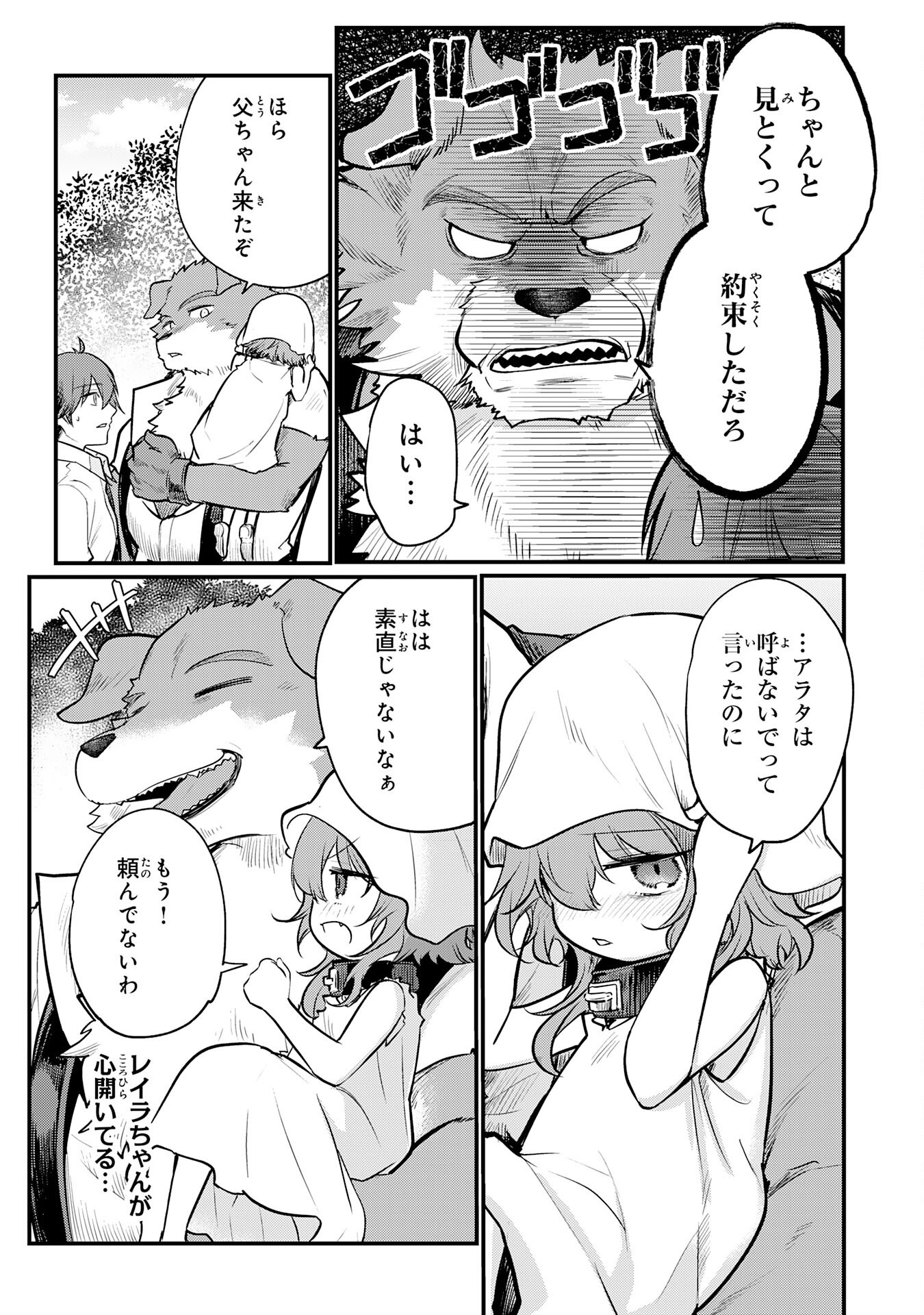 Tensei Shitara Dorei no Chichi ni Nattakedo, Kazoku Toshite Mederu Koto ni Shita Chap 3 - Next Chap 4