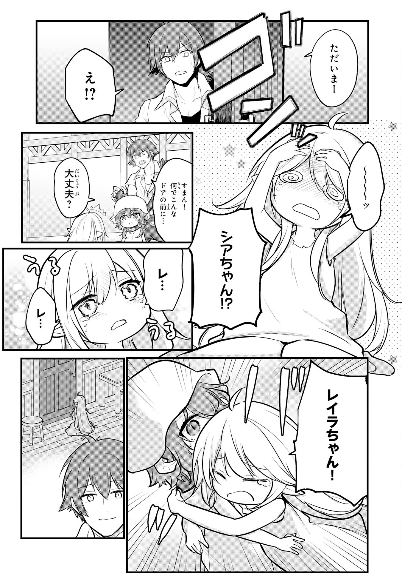 Tensei Shitara Dorei no Chichi ni Nattakedo, Kazoku Toshite Mederu Koto ni Shita Chap 3 - Next Chap 4