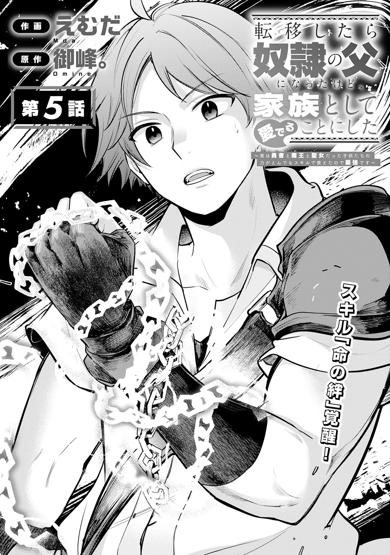 Tensei Shitara Dorei no Chichi ni Nattakedo, Kazoku Toshite Mederu Koto ni Shita Chap 5 - Next Chap 6