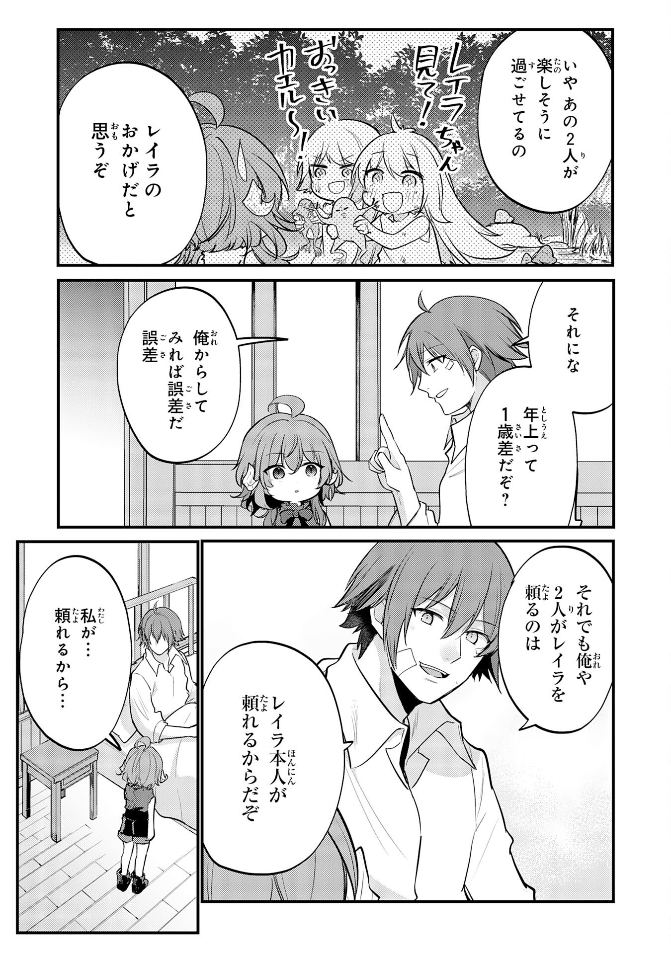 Tensei Shitara Dorei no Chichi ni Nattakedo, Kazoku Toshite Mederu Koto ni Shita Chap 5 - Next Chap 6