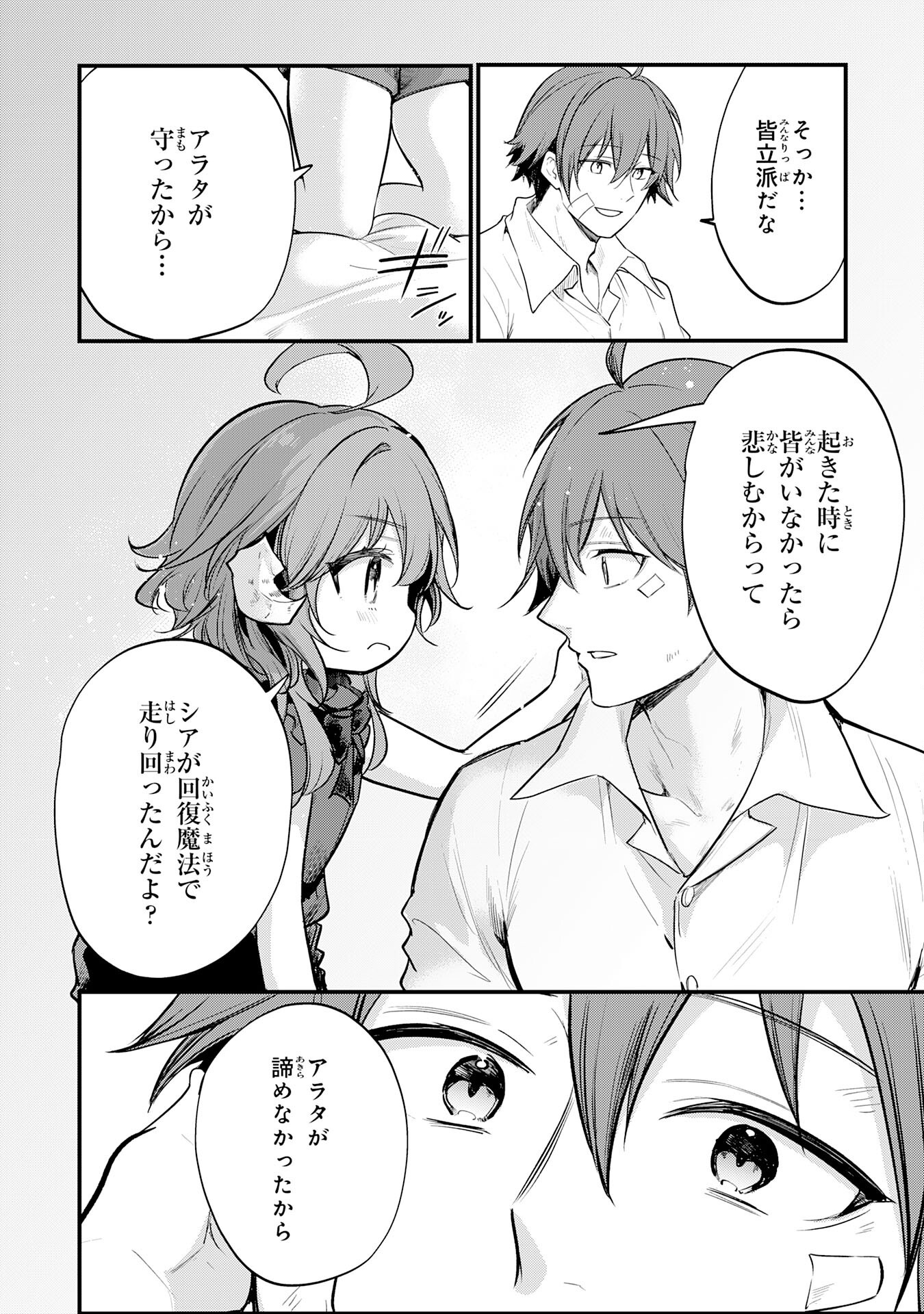 Tensei Shitara Dorei no Chichi ni Nattakedo, Kazoku Toshite Mederu Koto ni Shita Chap 5 - Next Chap 6