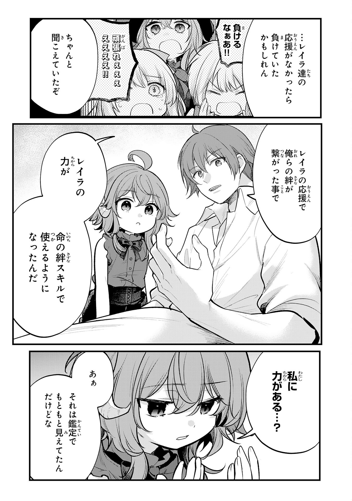 Tensei Shitara Dorei no Chichi ni Nattakedo, Kazoku Toshite Mederu Koto ni Shita Chap 5 - Next Chap 6