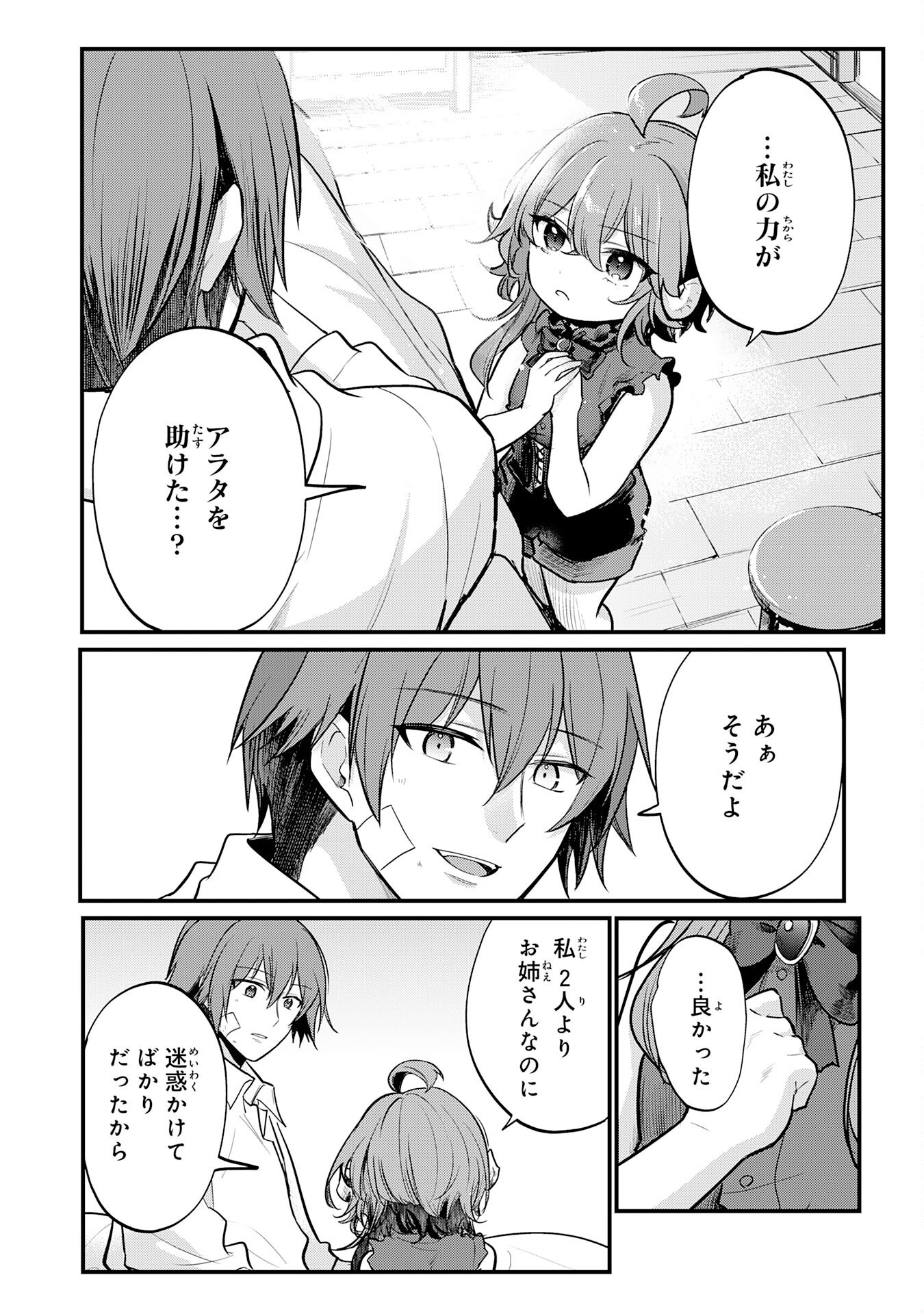 Tensei Shitara Dorei no Chichi ni Nattakedo, Kazoku Toshite Mederu Koto ni Shita Chap 5 - Next Chap 6