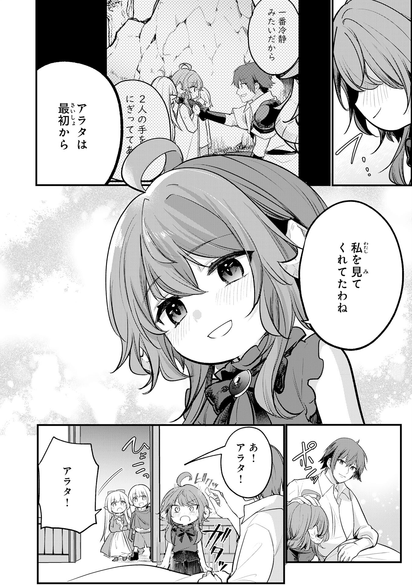Tensei Shitara Dorei no Chichi ni Nattakedo, Kazoku Toshite Mederu Koto ni Shita Chap 5 - Next Chap 6