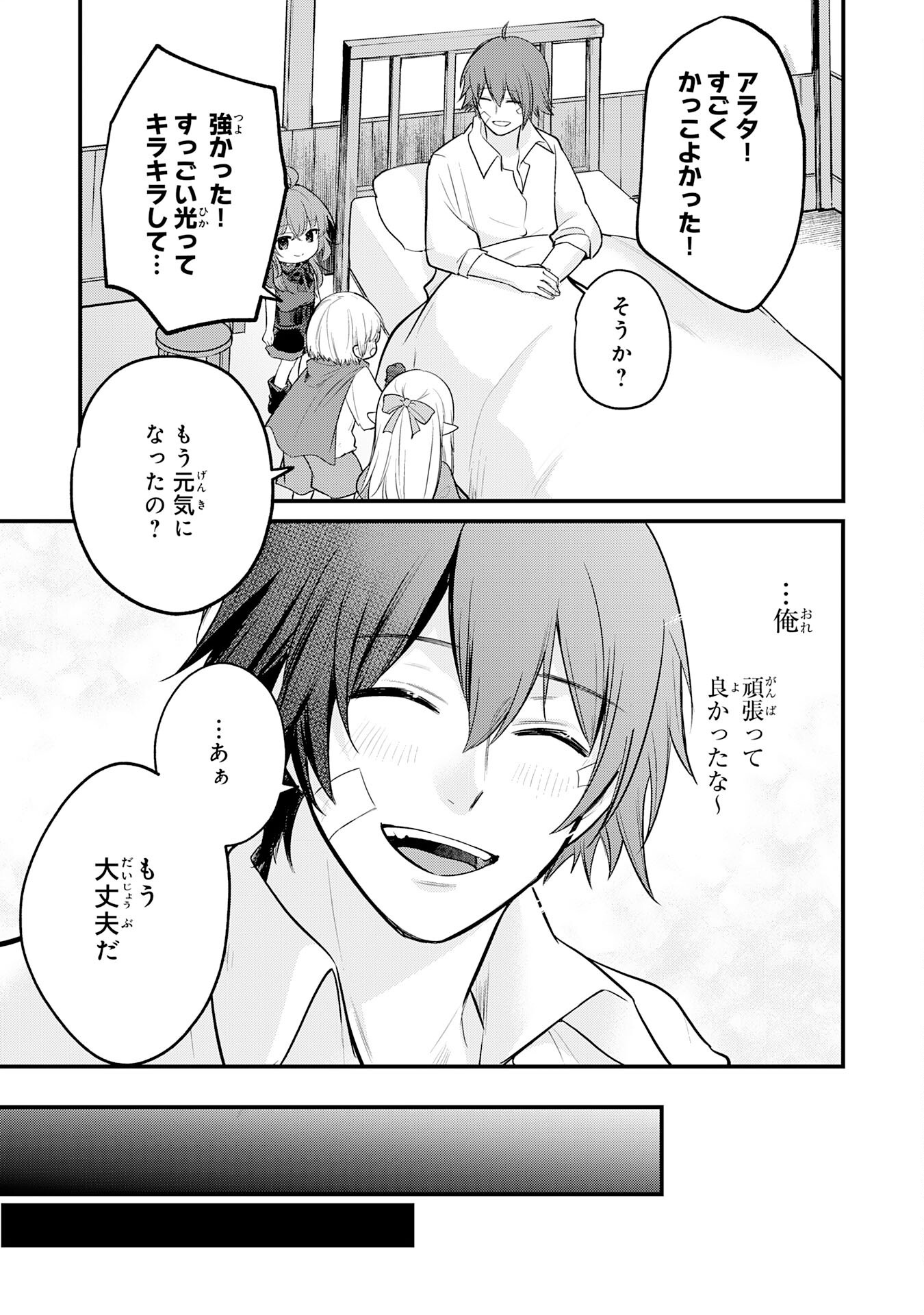 Tensei Shitara Dorei no Chichi ni Nattakedo, Kazoku Toshite Mederu Koto ni Shita Chap 5 - Next Chap 6
