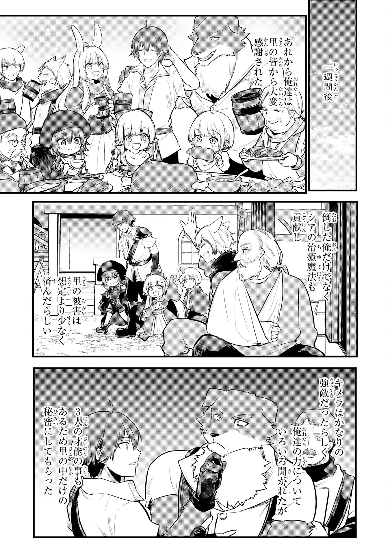 Tensei Shitara Dorei no Chichi ni Nattakedo, Kazoku Toshite Mederu Koto ni Shita Chap 5 - Next Chap 6