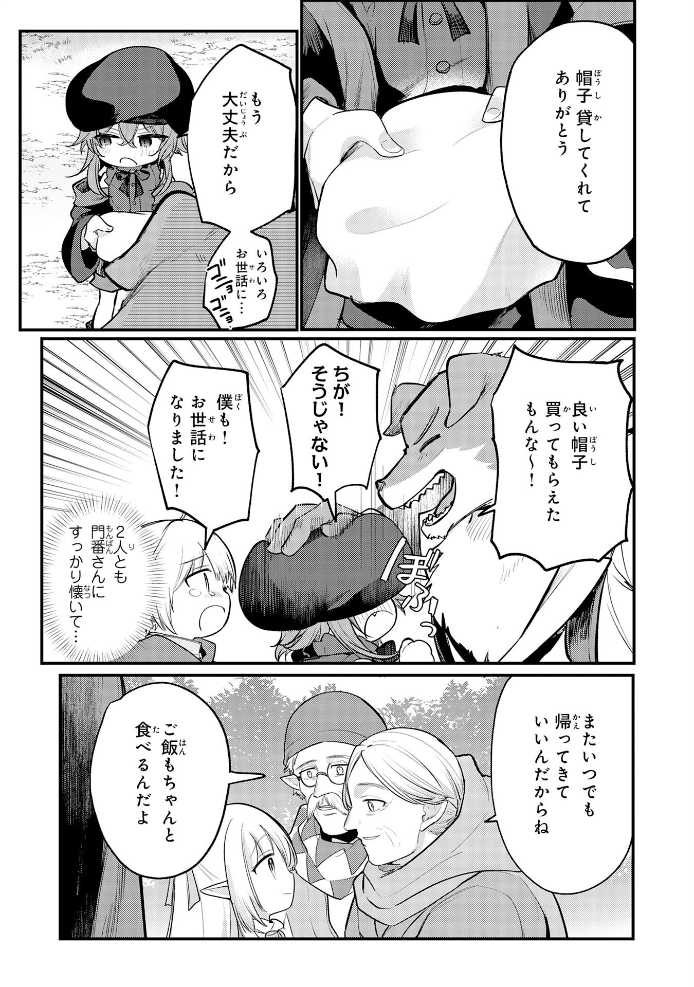 Tensei Shitara Dorei no Chichi ni Nattakedo, Kazoku Toshite Mederu Koto ni Shita Chap 5 - Next Chap 6