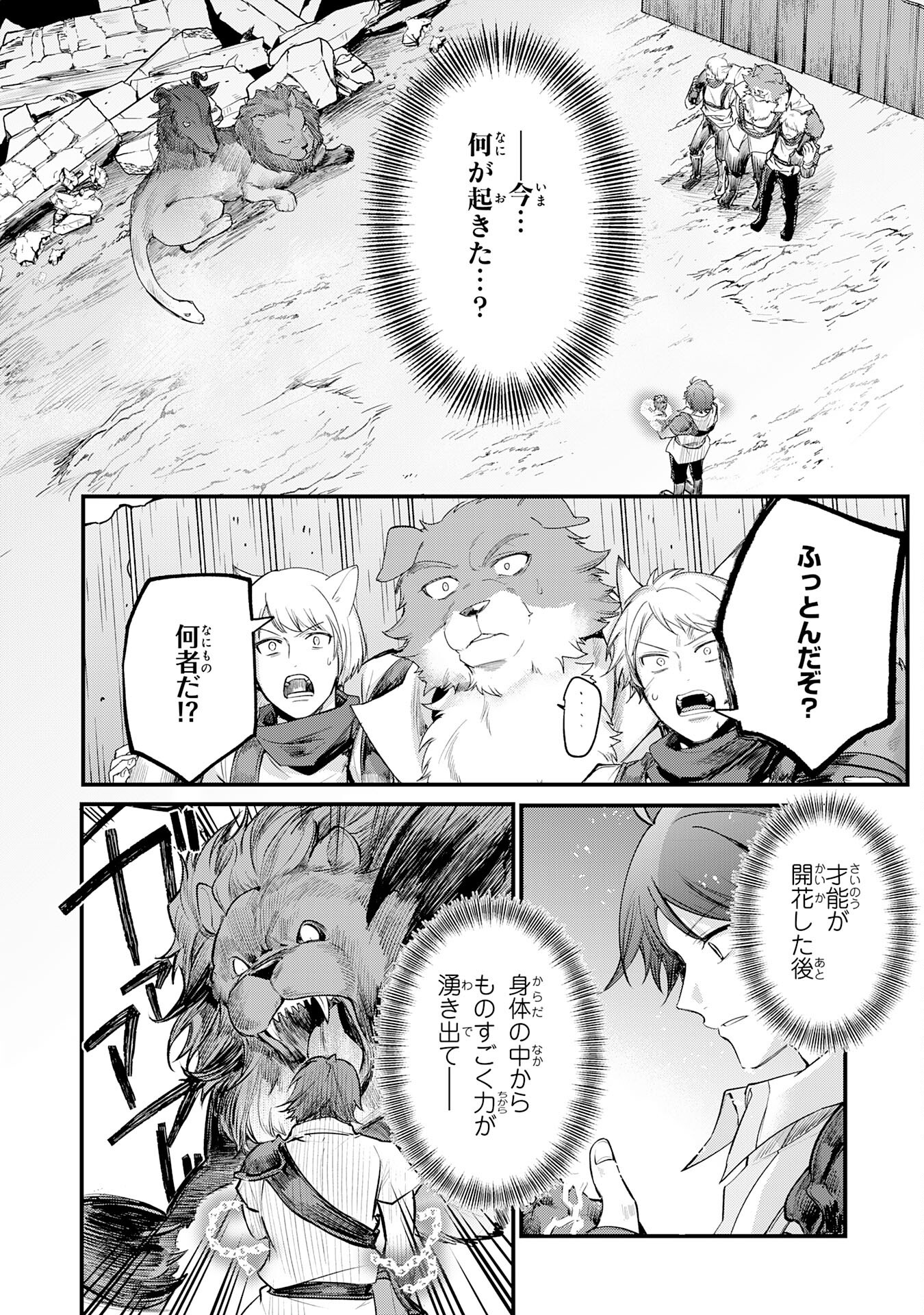 Tensei Shitara Dorei no Chichi ni Nattakedo, Kazoku Toshite Mederu Koto ni Shita Chap 5 - Next Chap 6