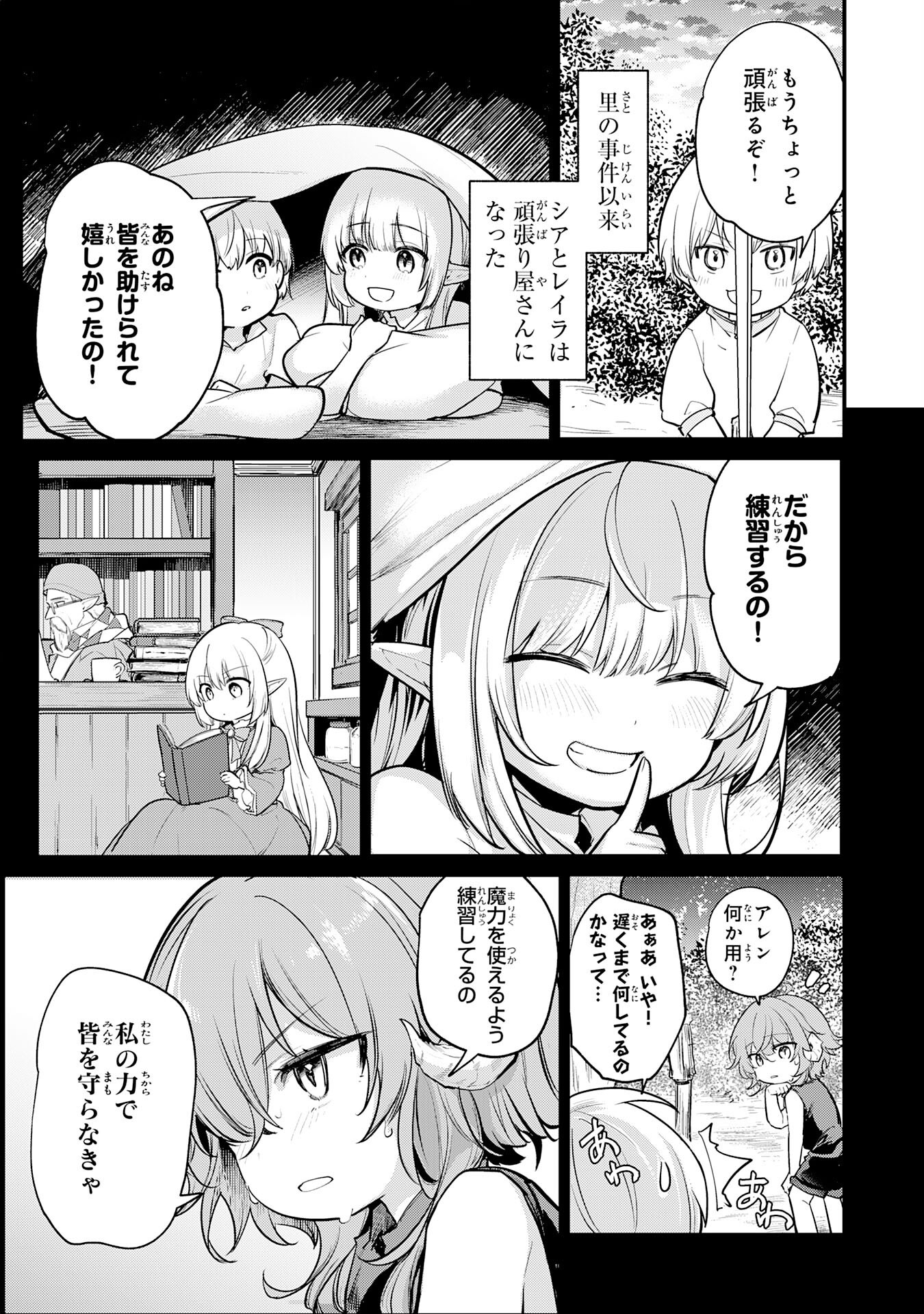 Tensei Shitara Dorei no Chichi ni Nattakedo, Kazoku Toshite Mederu Koto ni Shita Chap 5 - Next Chap 6