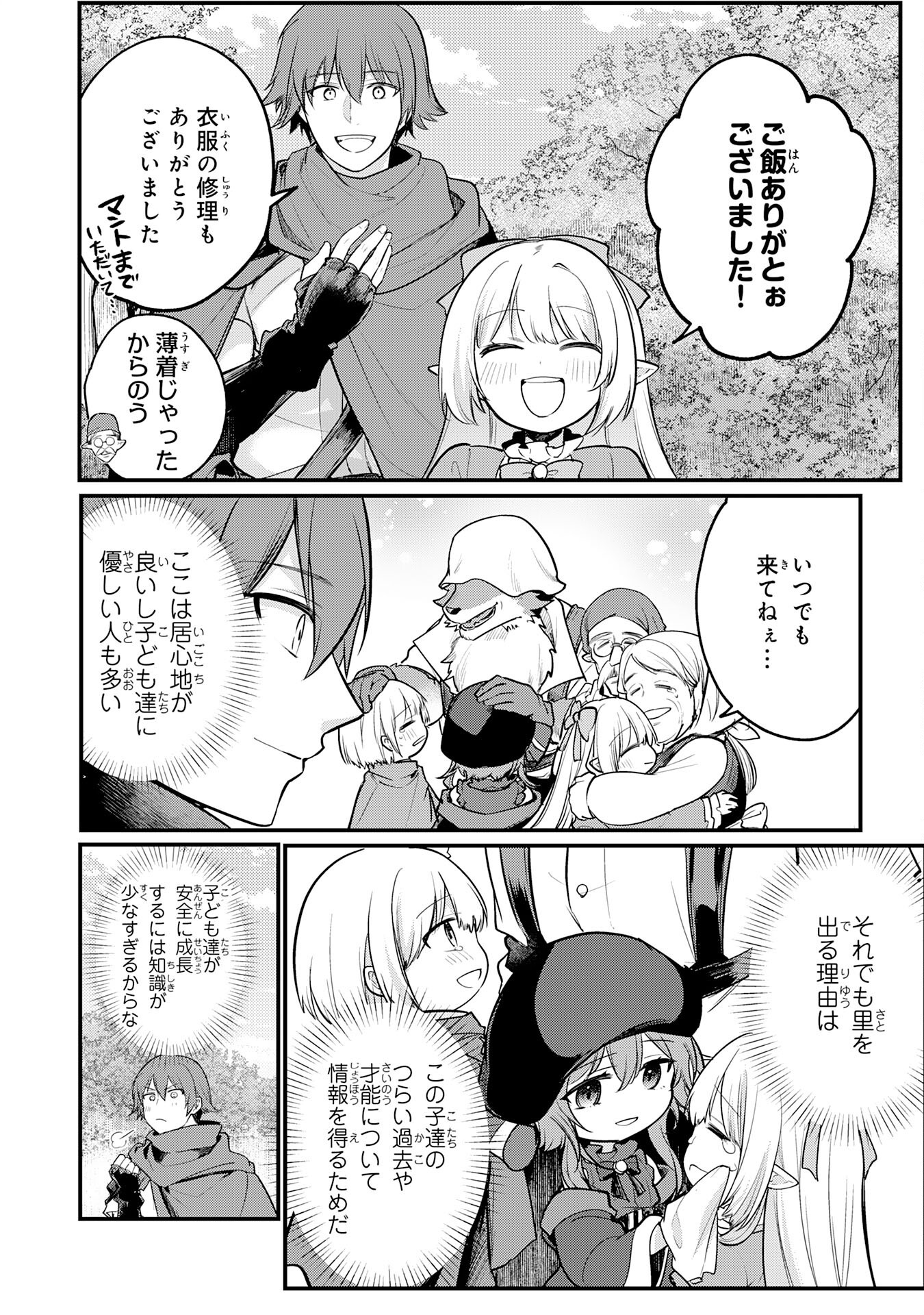 Tensei Shitara Dorei no Chichi ni Nattakedo, Kazoku Toshite Mederu Koto ni Shita Chap 5 - Next Chap 6