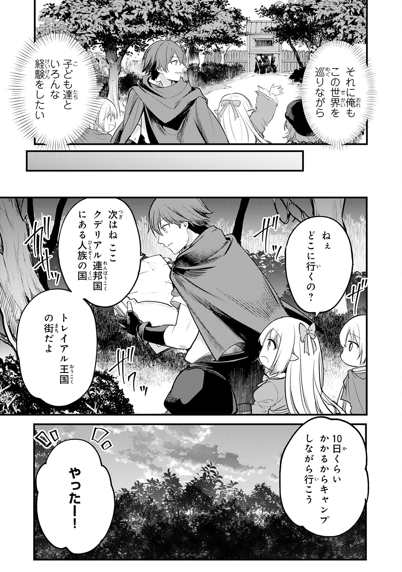 Tensei Shitara Dorei no Chichi ni Nattakedo, Kazoku Toshite Mederu Koto ni Shita Chap 5 - Next Chap 6