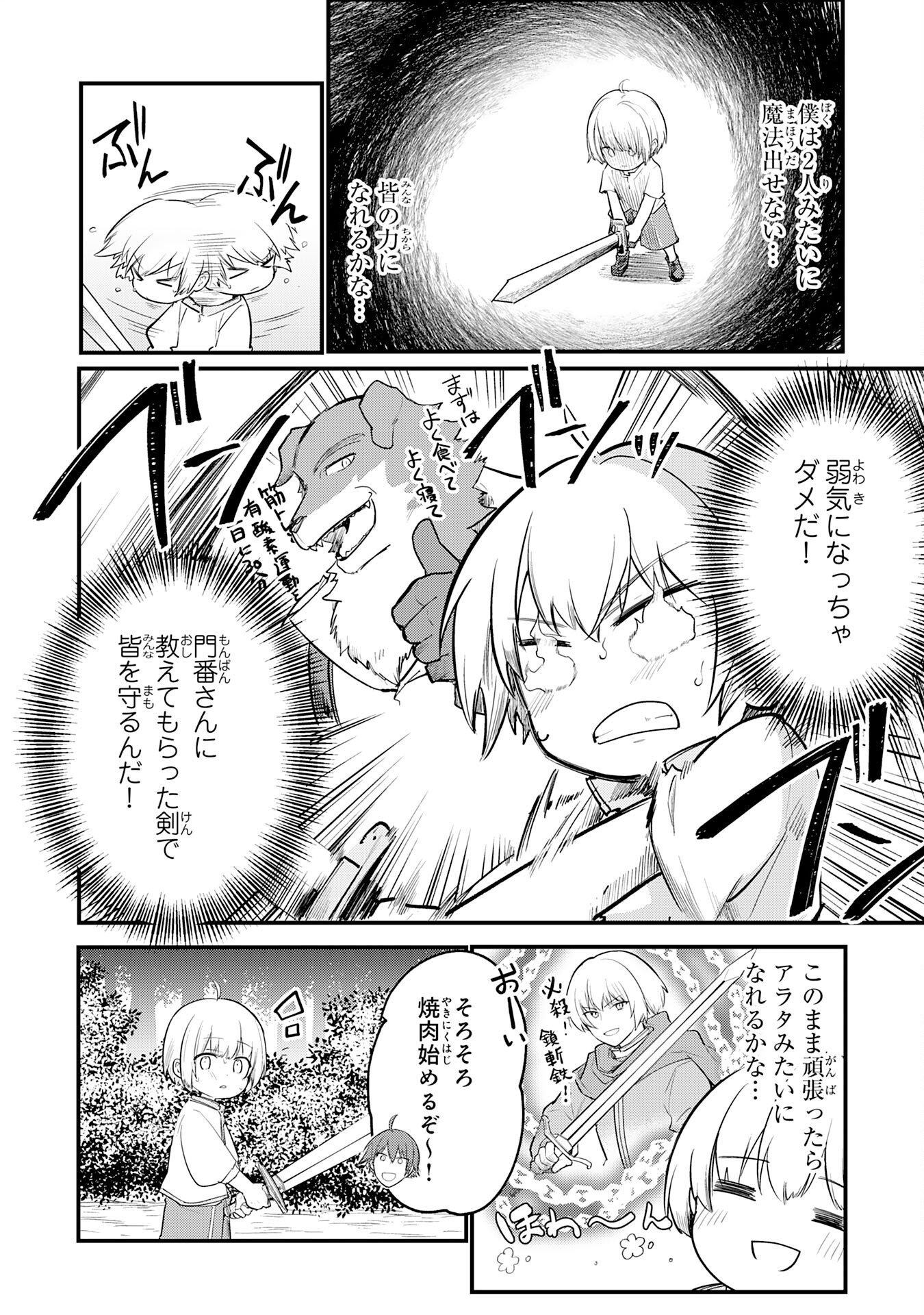 Tensei Shitara Dorei no Chichi ni Nattakedo, Kazoku Toshite Mederu Koto ni Shita Chap 5 - Next Chap 6