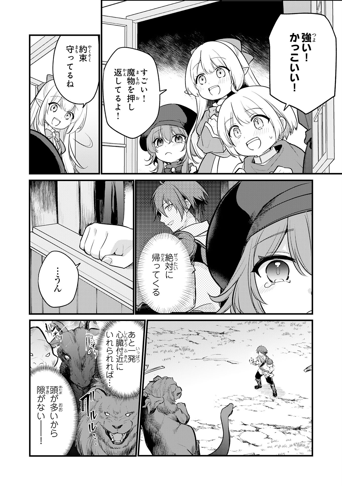 Tensei Shitara Dorei no Chichi ni Nattakedo, Kazoku Toshite Mederu Koto ni Shita Chap 5 - Next Chap 6