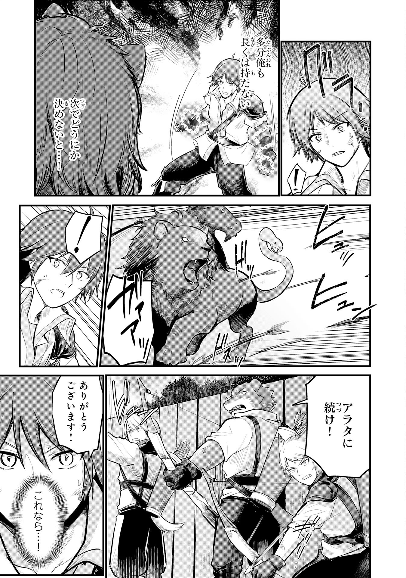 Tensei Shitara Dorei no Chichi ni Nattakedo, Kazoku Toshite Mederu Koto ni Shita Chap 5 - Next Chap 6