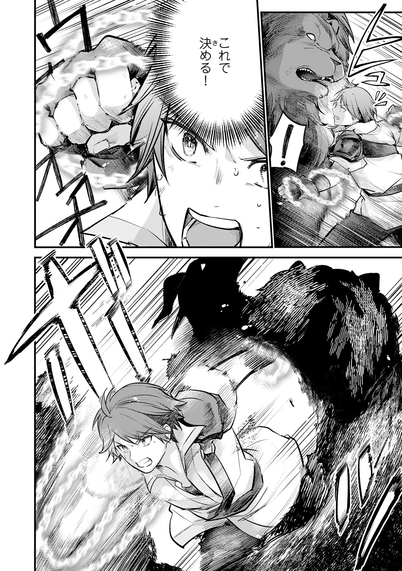 Tensei Shitara Dorei no Chichi ni Nattakedo, Kazoku Toshite Mederu Koto ni Shita Chap 5 - Next Chap 6