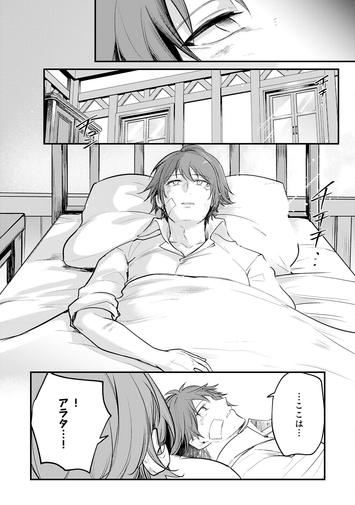 Tensei Shitara Dorei no Chichi ni Nattakedo, Kazoku Toshite Mederu Koto ni Shita Chap 5 - Next Chap 6