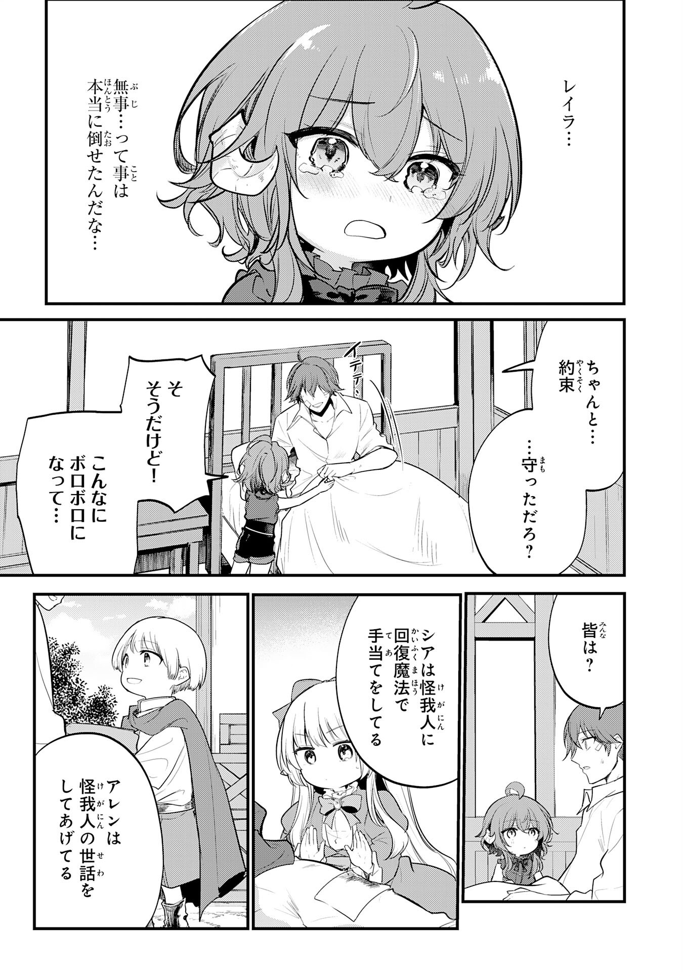 Tensei Shitara Dorei no Chichi ni Nattakedo, Kazoku Toshite Mederu Koto ni Shita Chap 5 - Next Chap 6