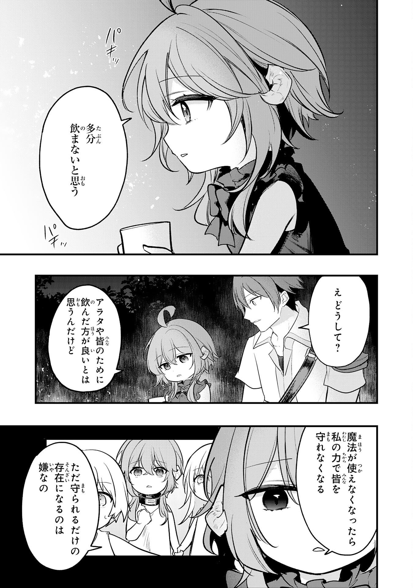 Tensei Shitara Dorei no Chichi ni Nattakedo, Kazoku Toshite Mederu Koto ni Shita Chap 8 - Next Chap 9