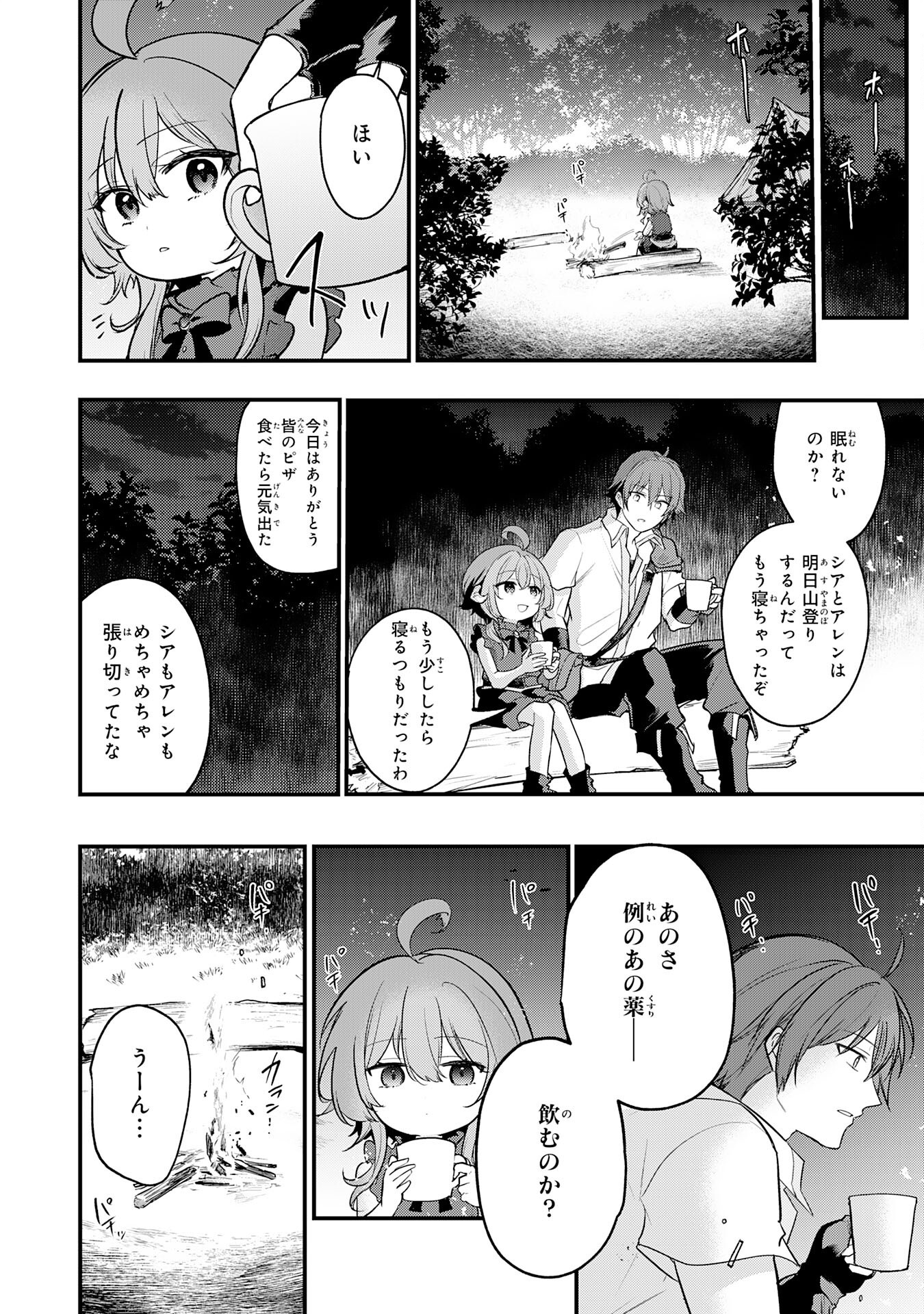 Tensei Shitara Dorei no Chichi ni Nattakedo, Kazoku Toshite Mederu Koto ni Shita Chap 8 - Next Chap 9