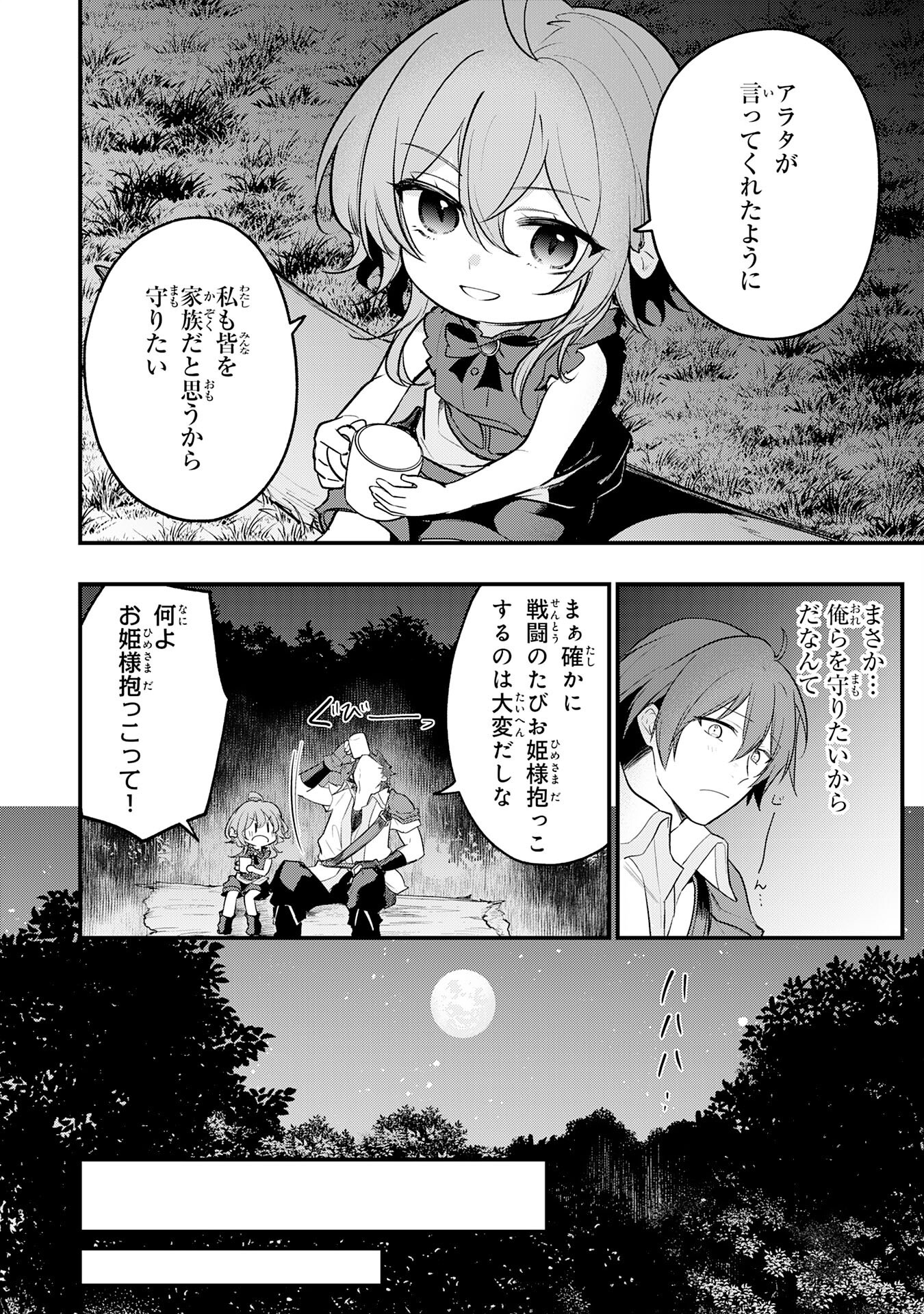 Tensei Shitara Dorei no Chichi ni Nattakedo, Kazoku Toshite Mederu Koto ni Shita Chap 8 - Next Chap 9