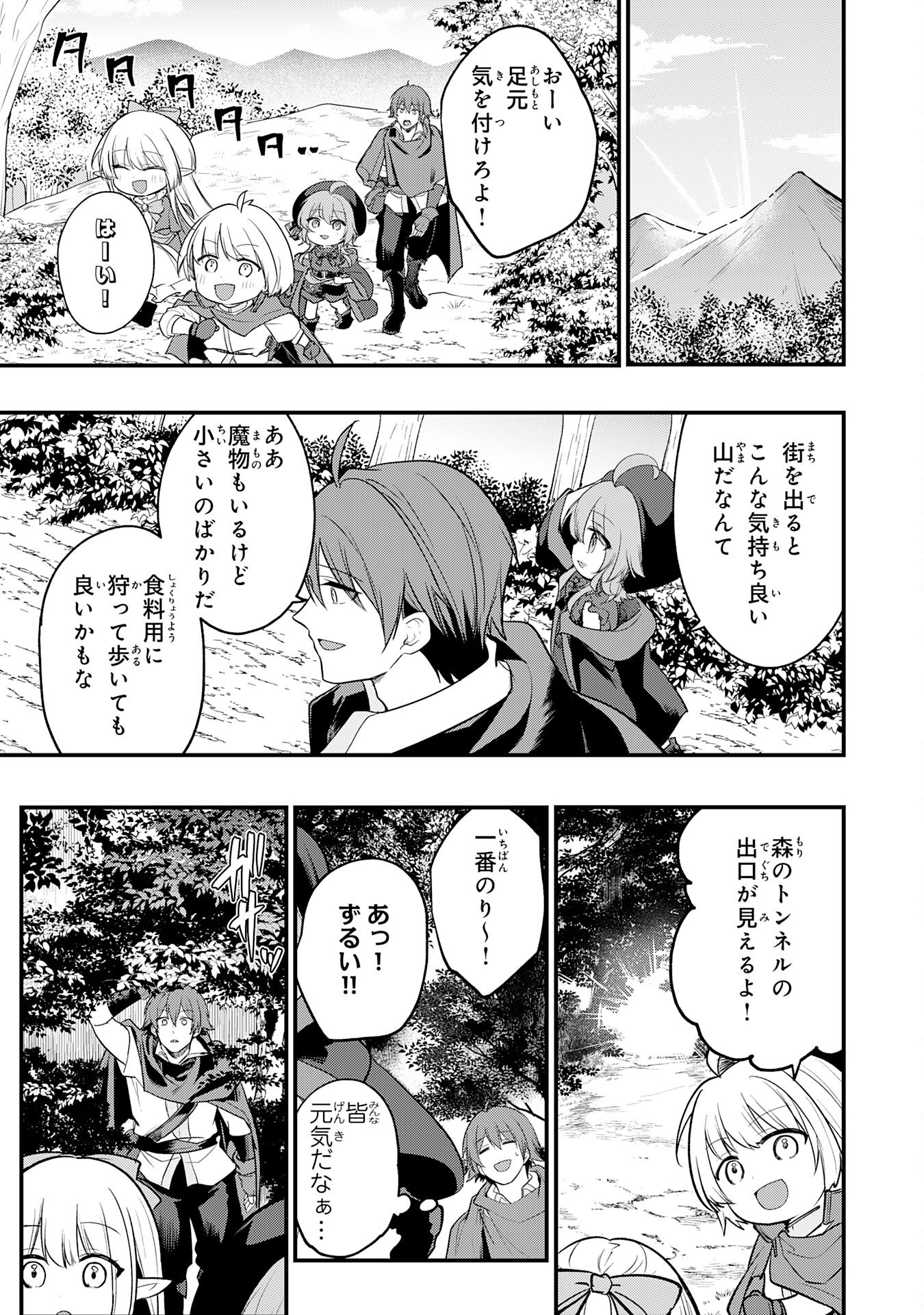 Tensei Shitara Dorei no Chichi ni Nattakedo, Kazoku Toshite Mederu Koto ni Shita Chap 8 - Next Chap 9