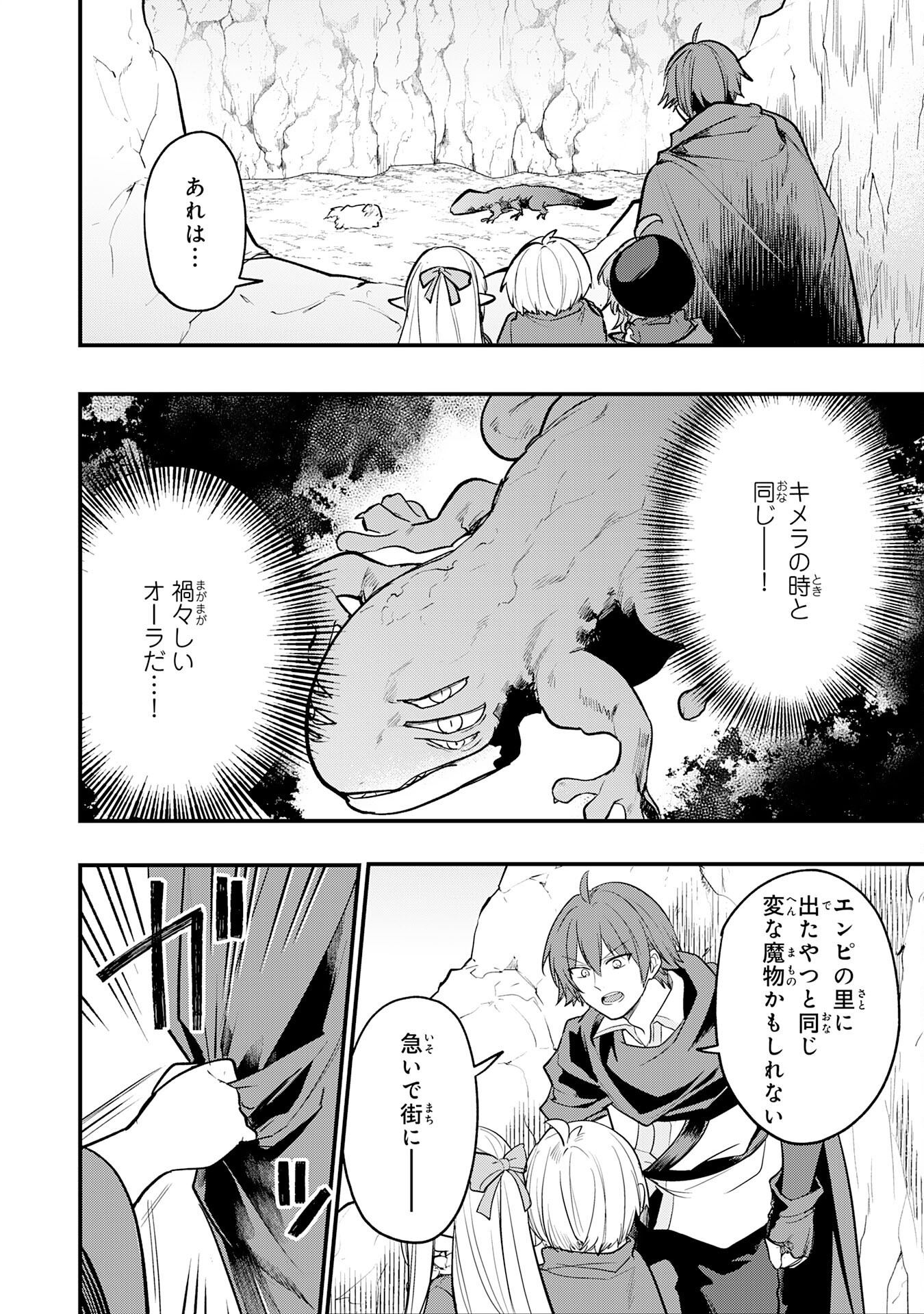 Tensei Shitara Dorei no Chichi ni Nattakedo, Kazoku Toshite Mederu Koto ni Shita Chap 8 - Next Chap 9