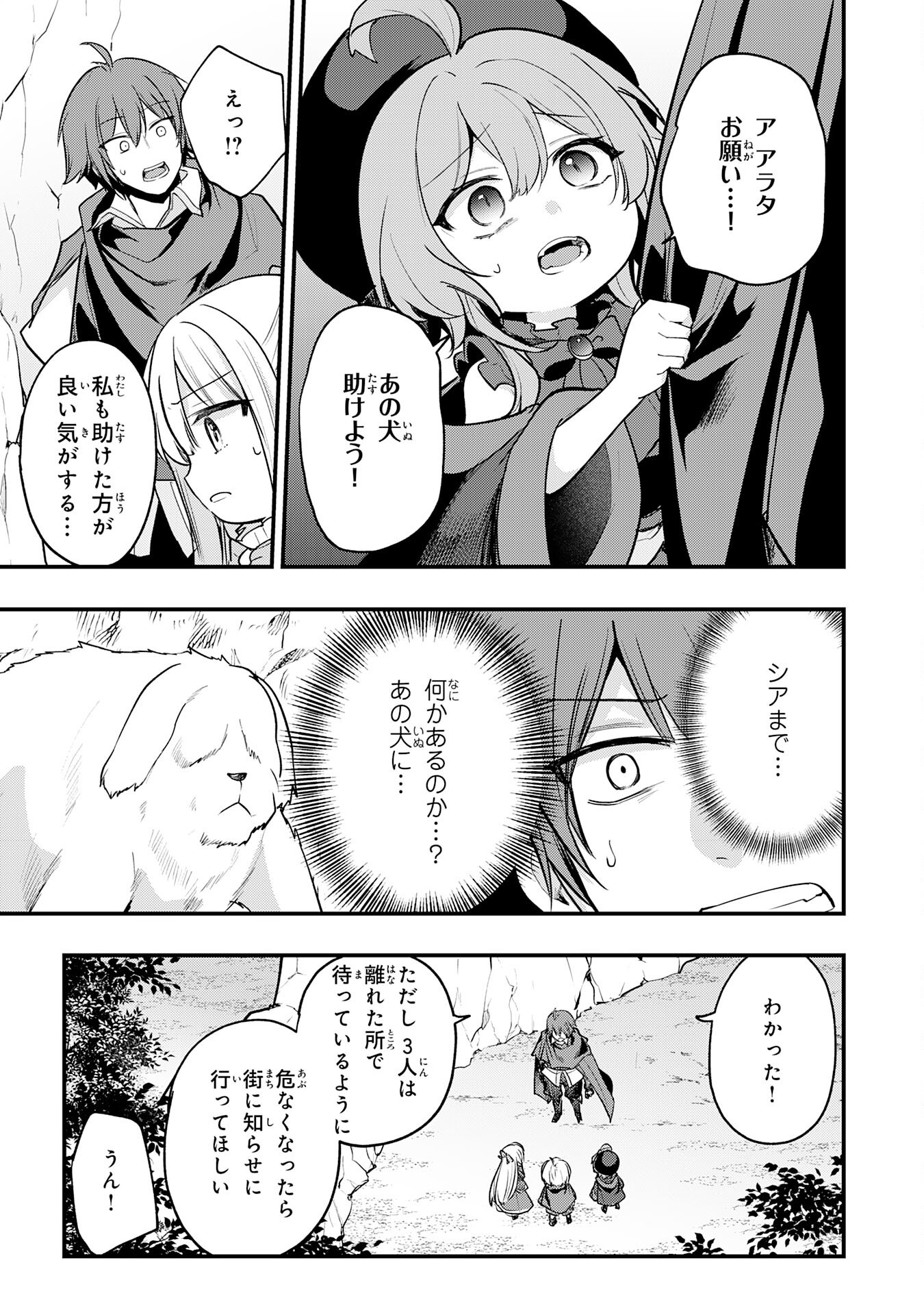 Tensei Shitara Dorei no Chichi ni Nattakedo, Kazoku Toshite Mederu Koto ni Shita Chap 8 - Next Chap 9