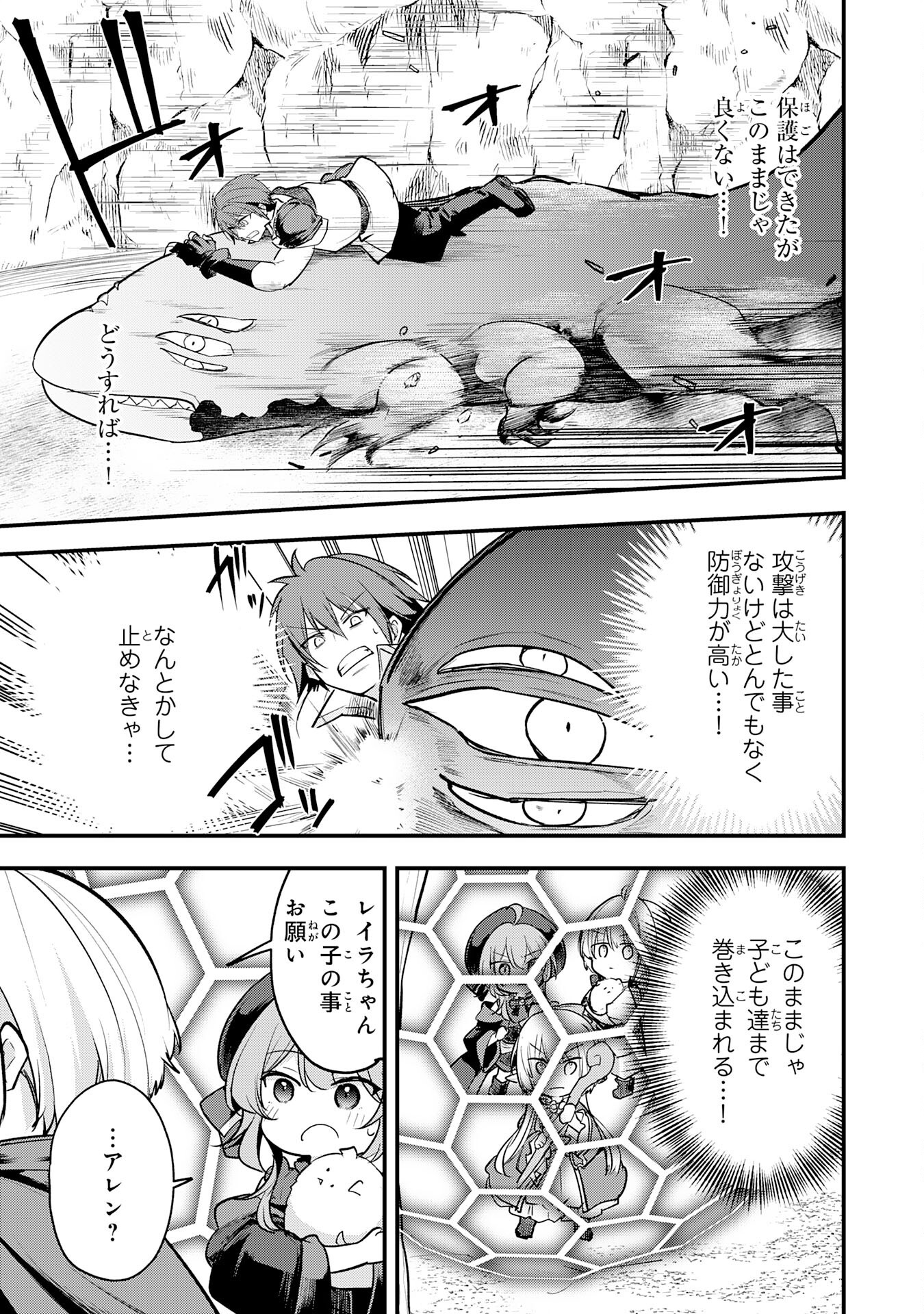 Tensei Shitara Dorei no Chichi ni Nattakedo, Kazoku Toshite Mederu Koto ni Shita Chap 8 - Next Chap 9