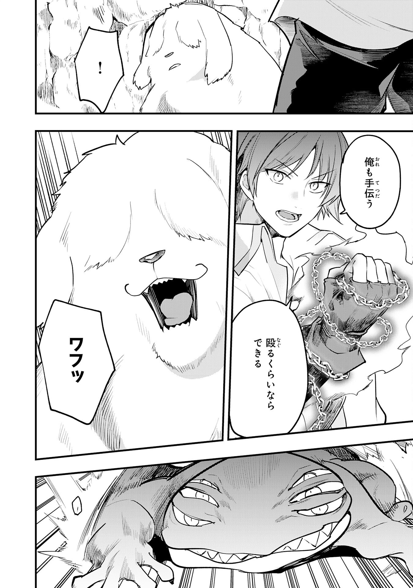 Tensei Shitara Dorei no Chichi ni Nattakedo, Kazoku Toshite Mederu Koto ni Shita Chap 8 - Next Chap 9