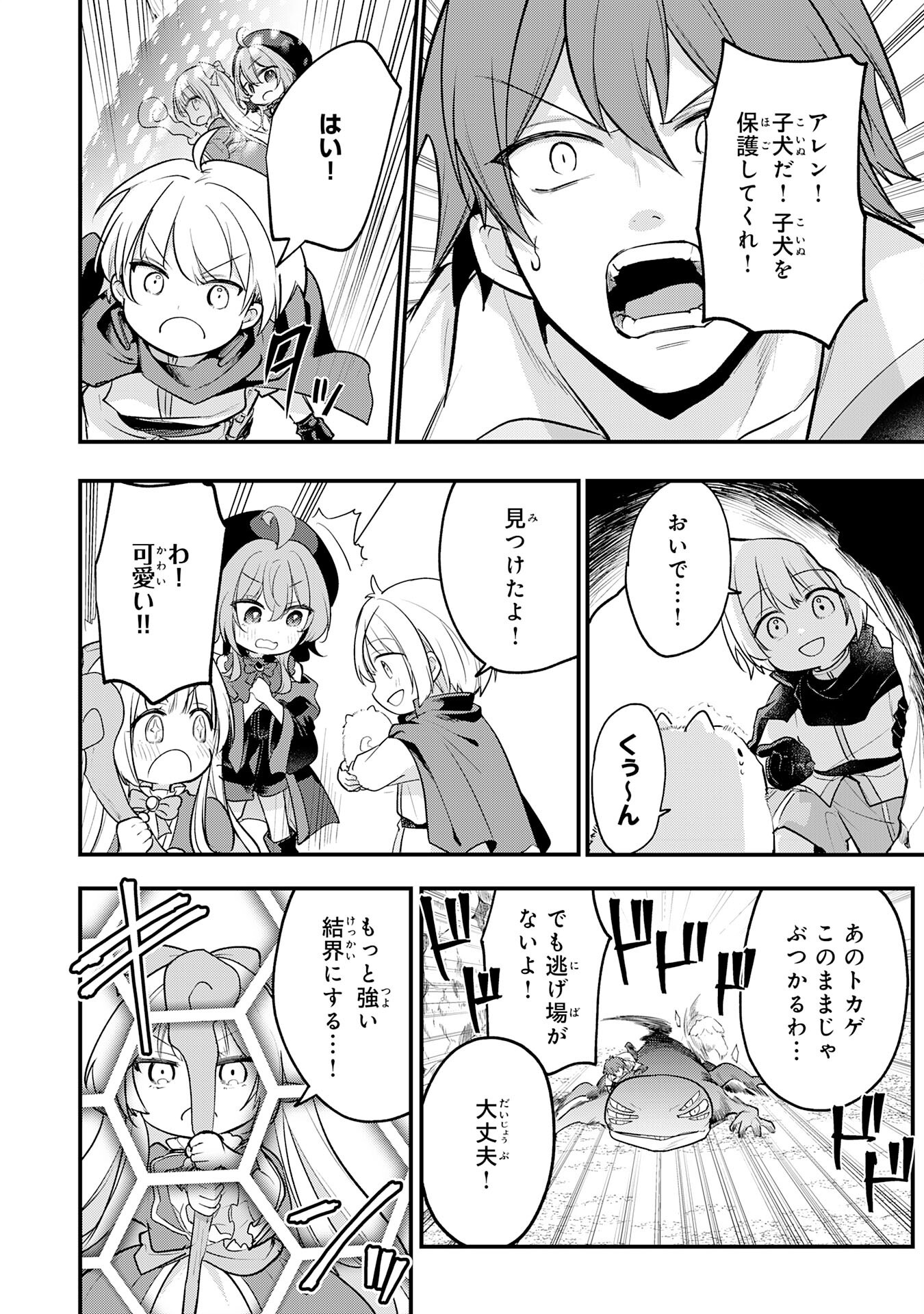 Tensei Shitara Dorei no Chichi ni Nattakedo, Kazoku Toshite Mederu Koto ni Shita Chap 8 - Next Chap 9