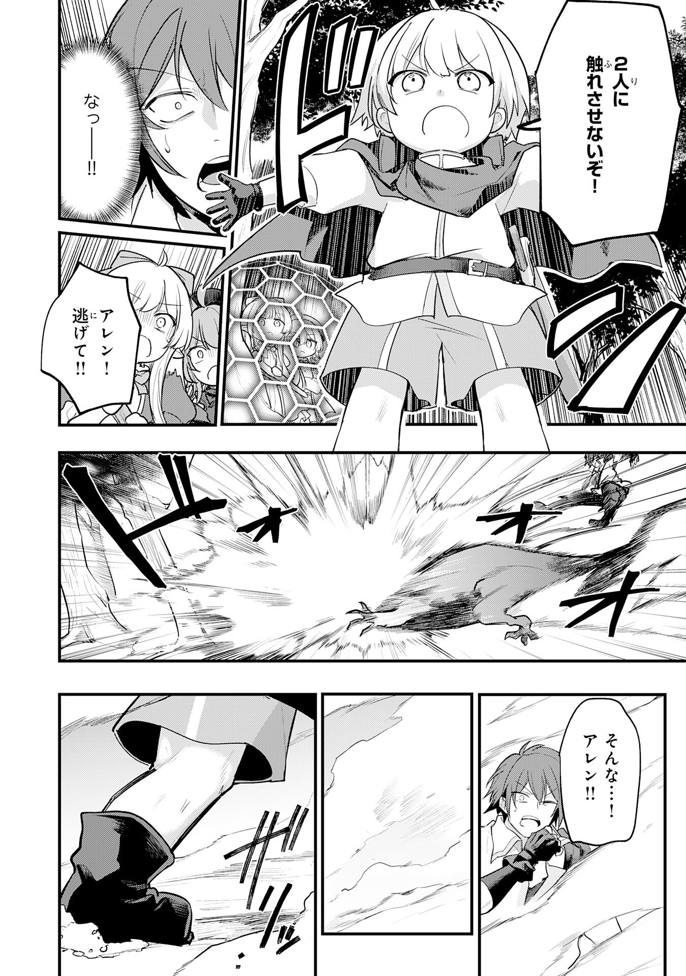 Tensei Shitara Dorei no Chichi ni Nattakedo, Kazoku Toshite Mederu Koto ni Shita Chap 8 - Next Chap 9
