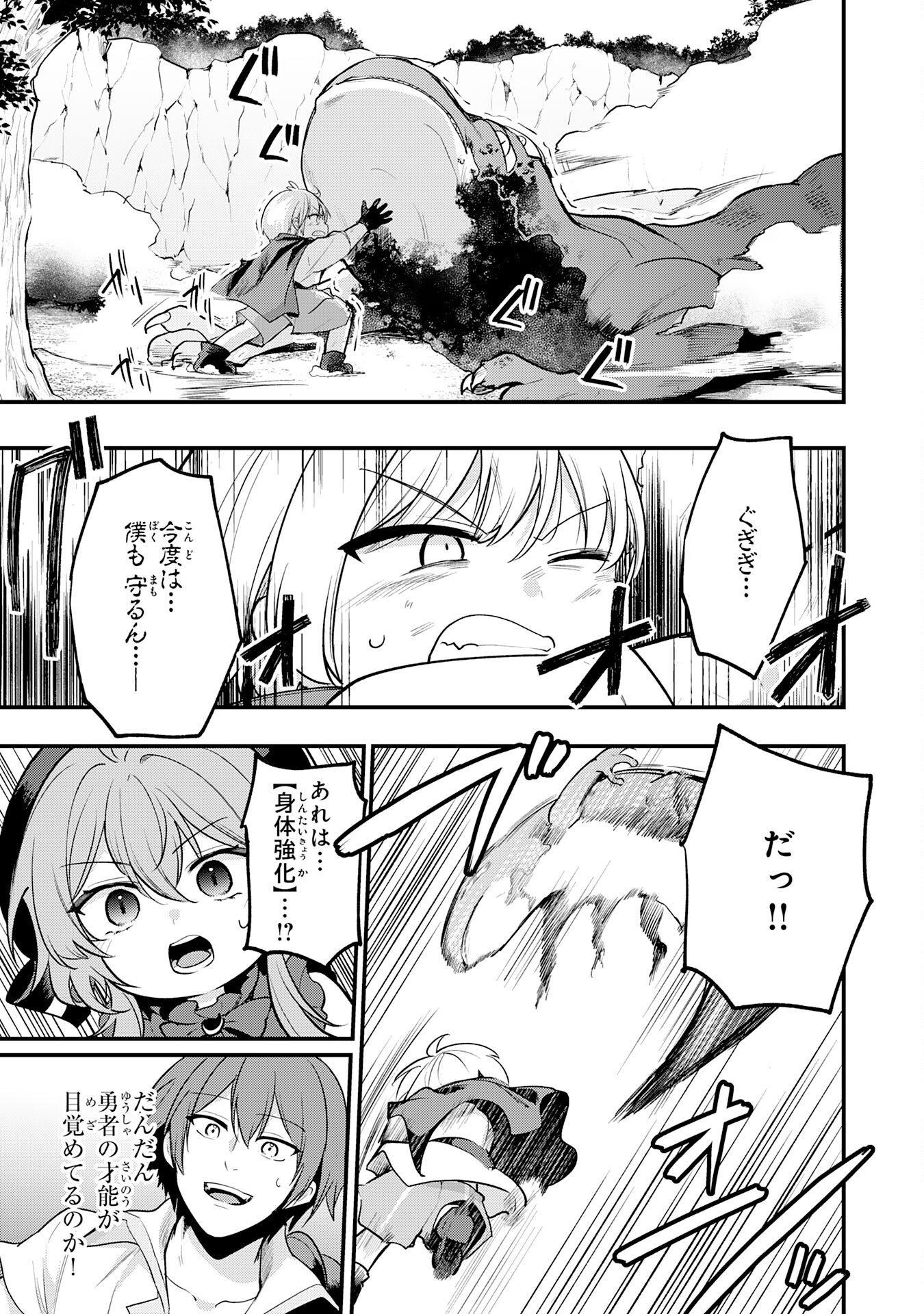 Tensei Shitara Dorei no Chichi ni Nattakedo, Kazoku Toshite Mederu Koto ni Shita Chap 8 - Next Chap 9