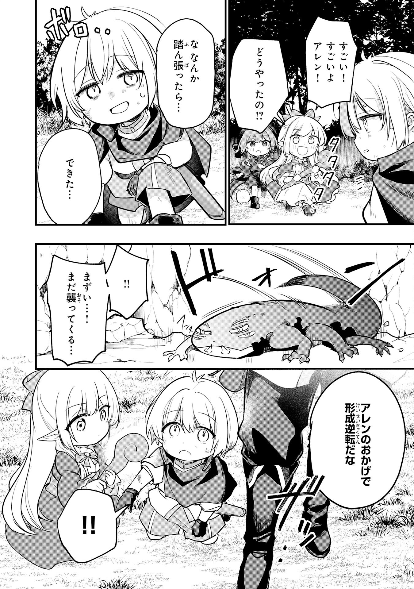 Tensei Shitara Dorei no Chichi ni Nattakedo, Kazoku Toshite Mederu Koto ni Shita Chap 8 - Next Chap 9
