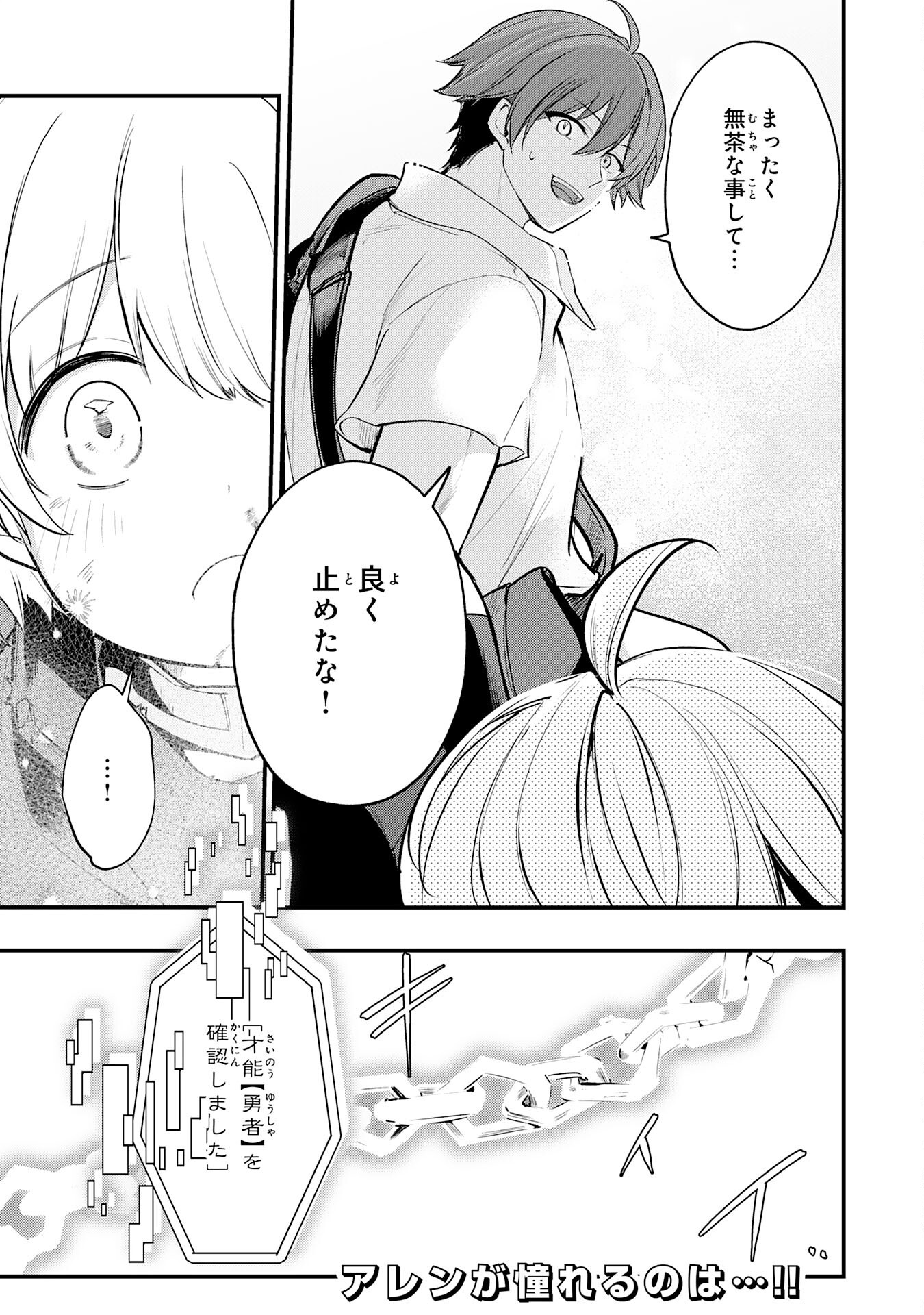 Tensei Shitara Dorei no Chichi ni Nattakedo, Kazoku Toshite Mederu Koto ni Shita Chap 8 - Next Chap 9