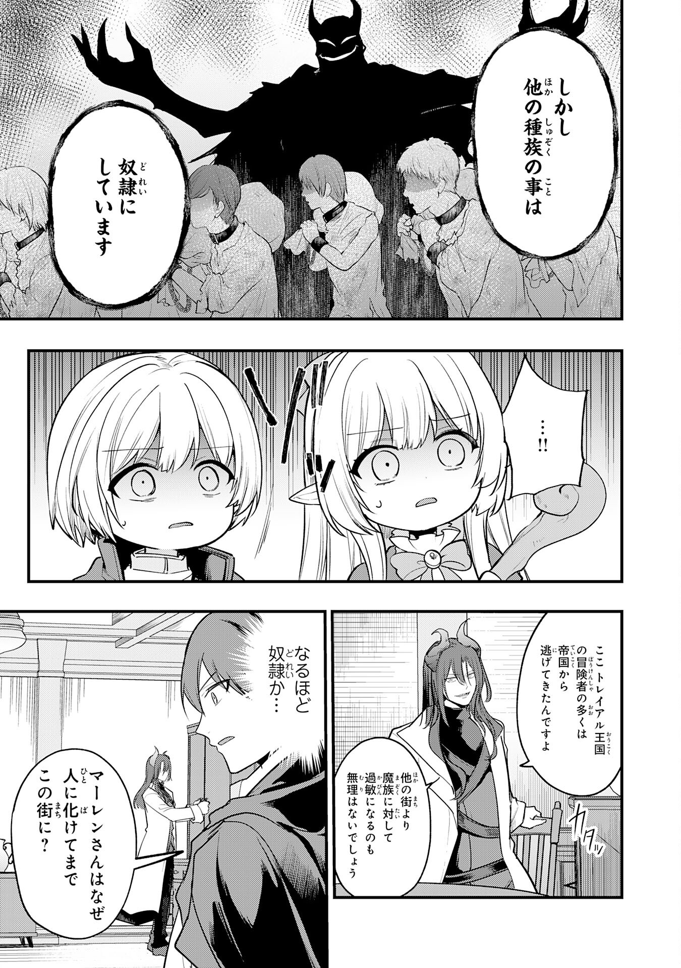 Tensei Shitara Dorei no Chichi ni Nattakedo, Kazoku Toshite Mederu Koto ni Shita Chap 8 - Next Chap 9