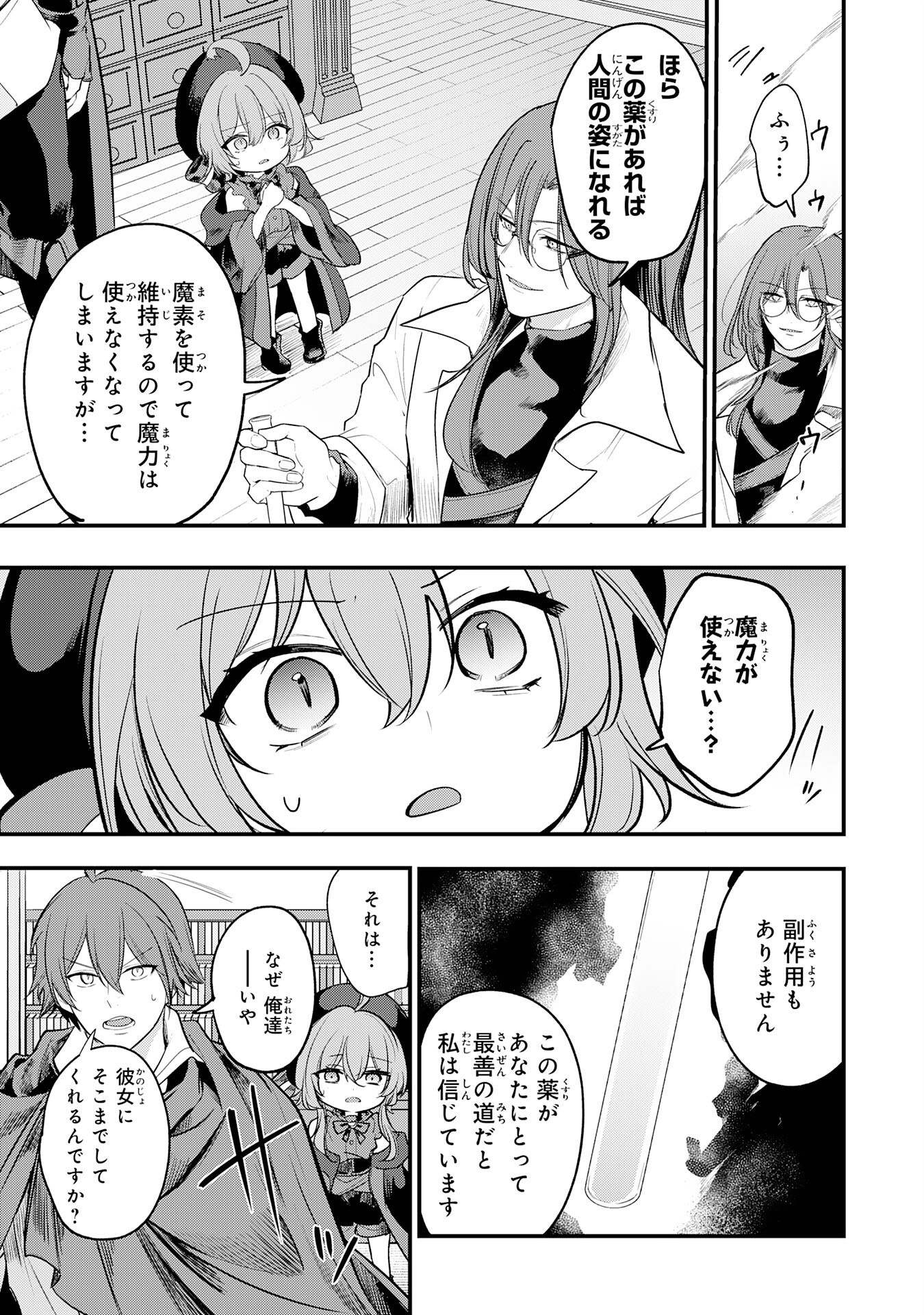 Tensei Shitara Dorei no Chichi ni Nattakedo, Kazoku Toshite Mederu Koto ni Shita Chap 8 - Next Chap 9