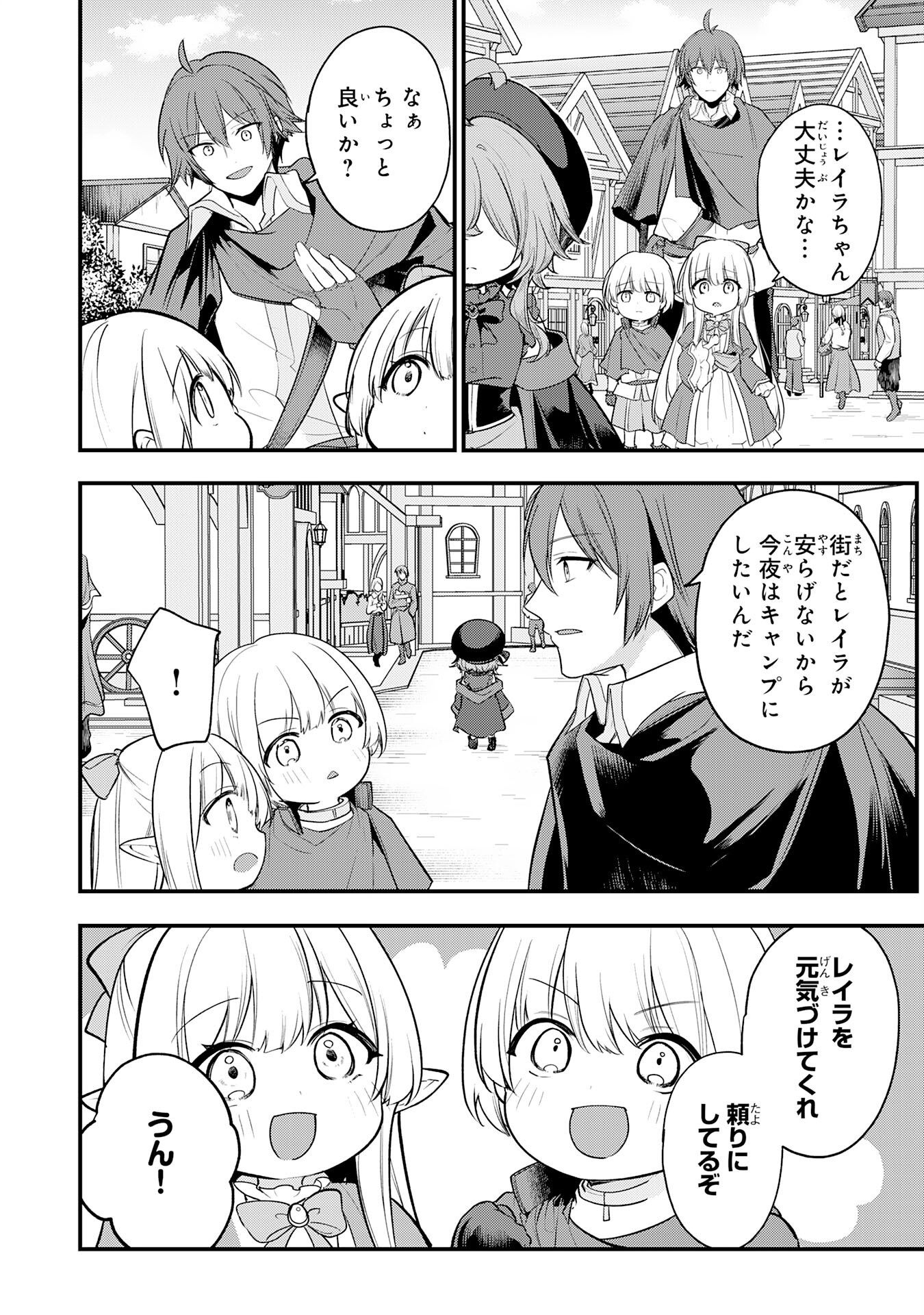 Tensei Shitara Dorei no Chichi ni Nattakedo, Kazoku Toshite Mederu Koto ni Shita Chap 8 - Next Chap 9