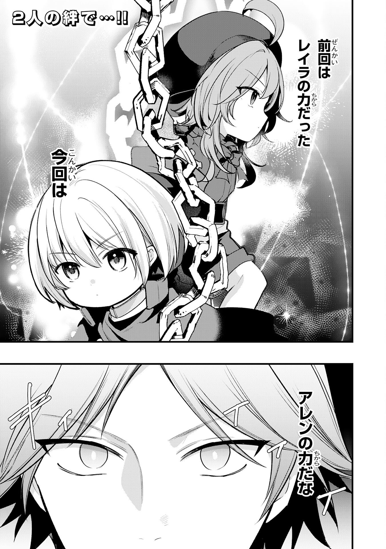 Tensei Shitara Dorei no Chichi ni Nattakedo, Kazoku Toshite Mederu Koto ni Shita Chap 9 - Next Chap 10