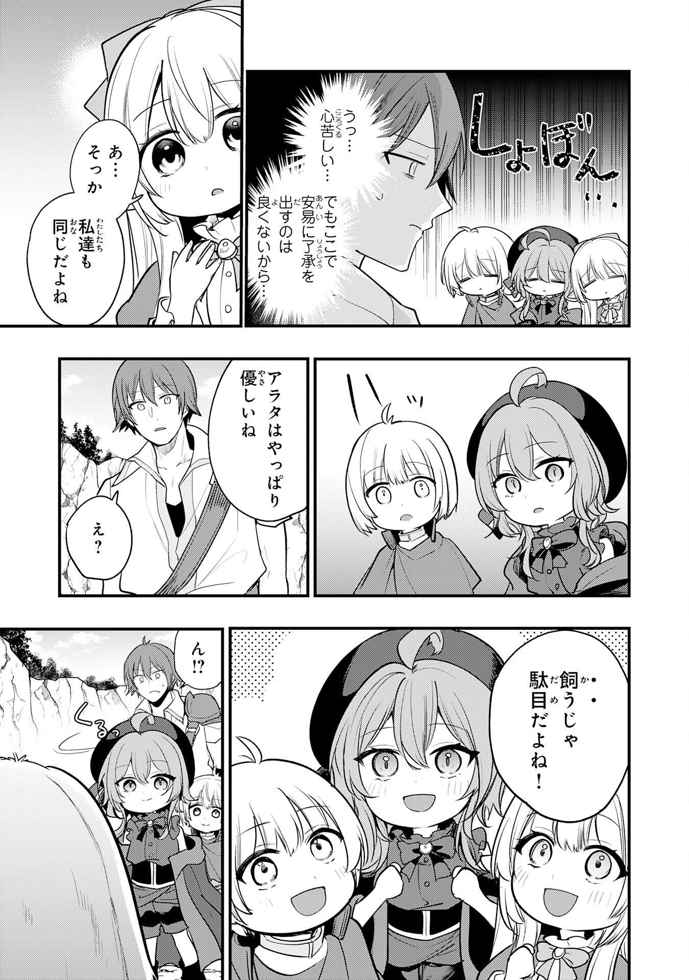 Tensei Shitara Dorei no Chichi ni Nattakedo, Kazoku Toshite Mederu Koto ni Shita Chap 9 - Next Chap 10