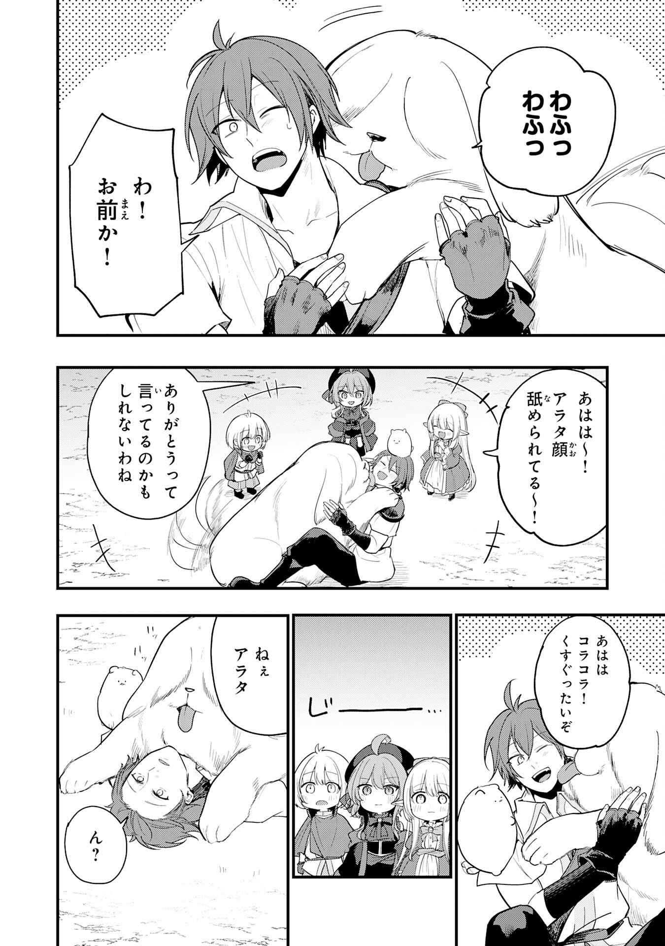 Tensei Shitara Dorei no Chichi ni Nattakedo, Kazoku Toshite Mederu Koto ni Shita Chap 9 - Next Chap 10