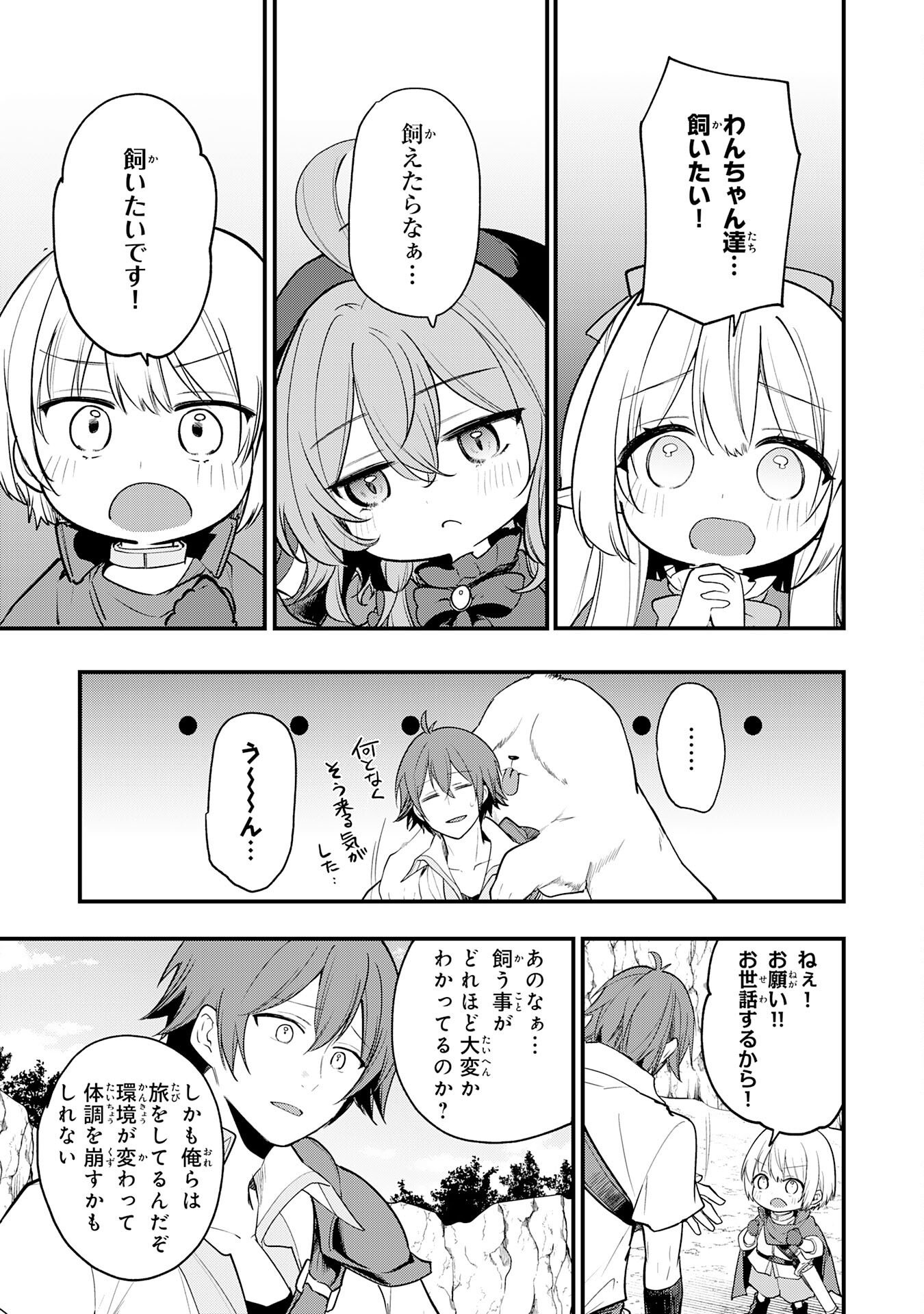 Tensei Shitara Dorei no Chichi ni Nattakedo, Kazoku Toshite Mederu Koto ni Shita Chap 9 - Next Chap 10