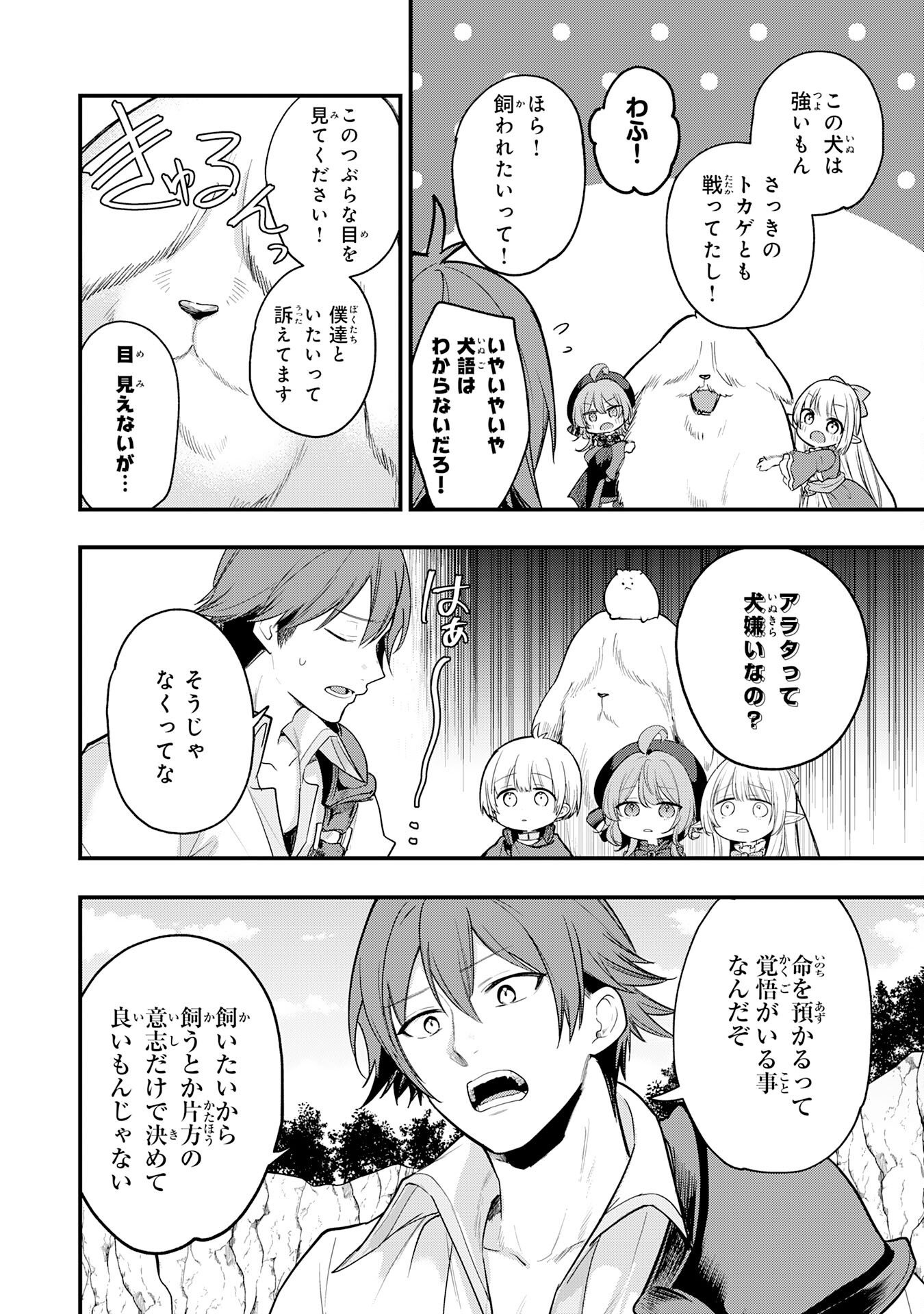Tensei Shitara Dorei no Chichi ni Nattakedo, Kazoku Toshite Mederu Koto ni Shita Chap 9 - Next Chap 10
