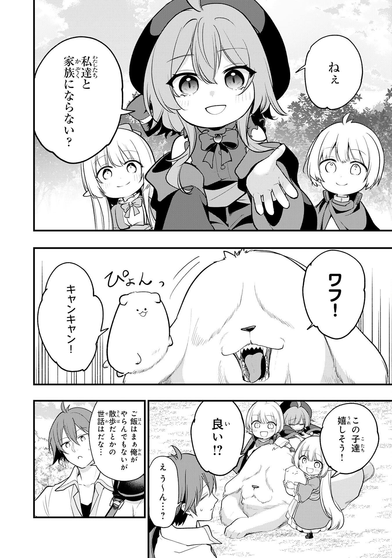 Tensei Shitara Dorei no Chichi ni Nattakedo, Kazoku Toshite Mederu Koto ni Shita Chap 9 - Next Chap 10