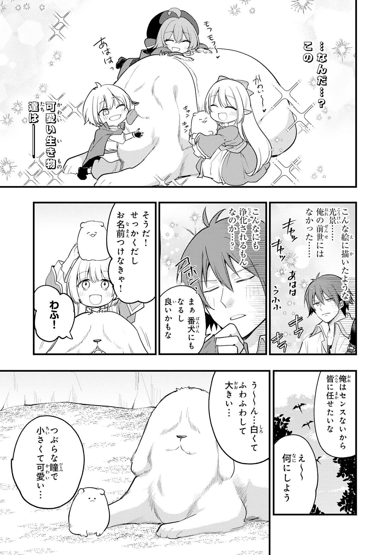 Tensei Shitara Dorei no Chichi ni Nattakedo, Kazoku Toshite Mederu Koto ni Shita Chap 9 - Next Chap 10